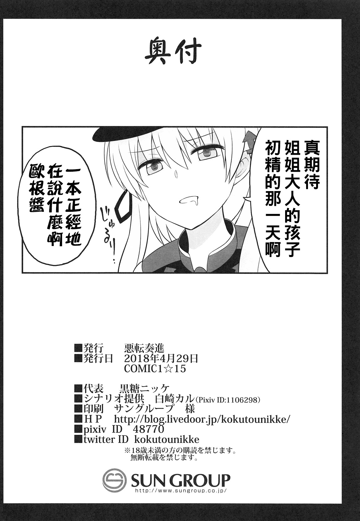 (COMIC1☆15) [Akuten Soushin (Kokutou Nikke)] Kanmusu Chakunin Prinz Eugen & Bismarck Shussan Hensai Botai Teikyou (Kantai Collection -KanColle-) [Chinese] [therethere個人翻譯&嵌字] 38eme image