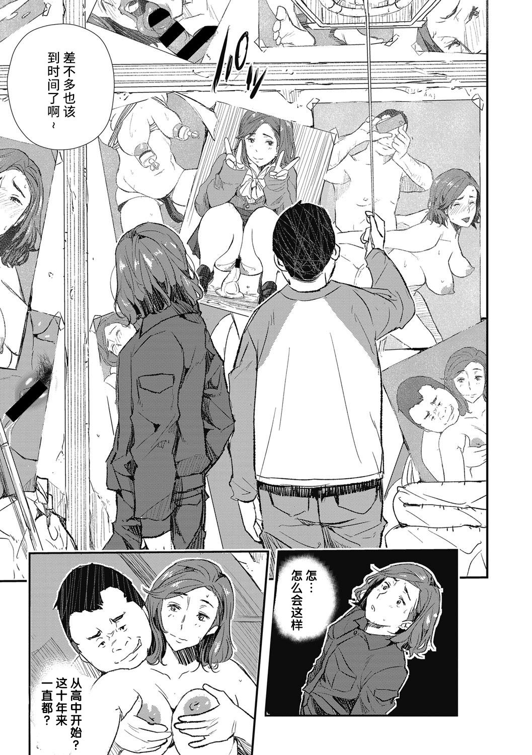 [Aino Chie] Muisiki no Injyoku (Saimin Hitozuma ~Muisiki no Mama Hazukashimerarete~) [Chinese] [不咕鸟汉化组] image number 13