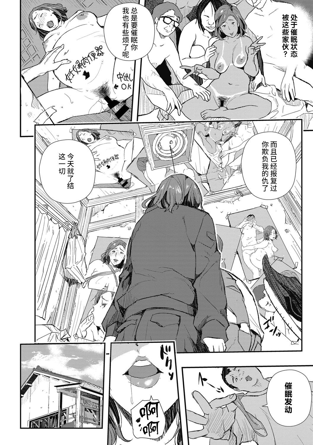 [Aino Chie] Muisiki no Injyoku (Saimin Hitozuma ~Muisiki no Mama Hazukashimerarete~) [Chinese] [不咕鸟汉化组] image number 14