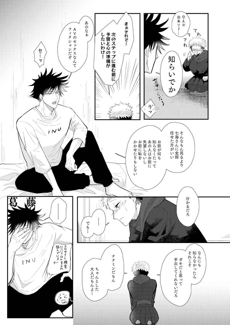 [Sannomiya (Mitsumiya)] Okkii no, Suki desu ka? (Jujutsu Kaisen) [Sample] image number 3