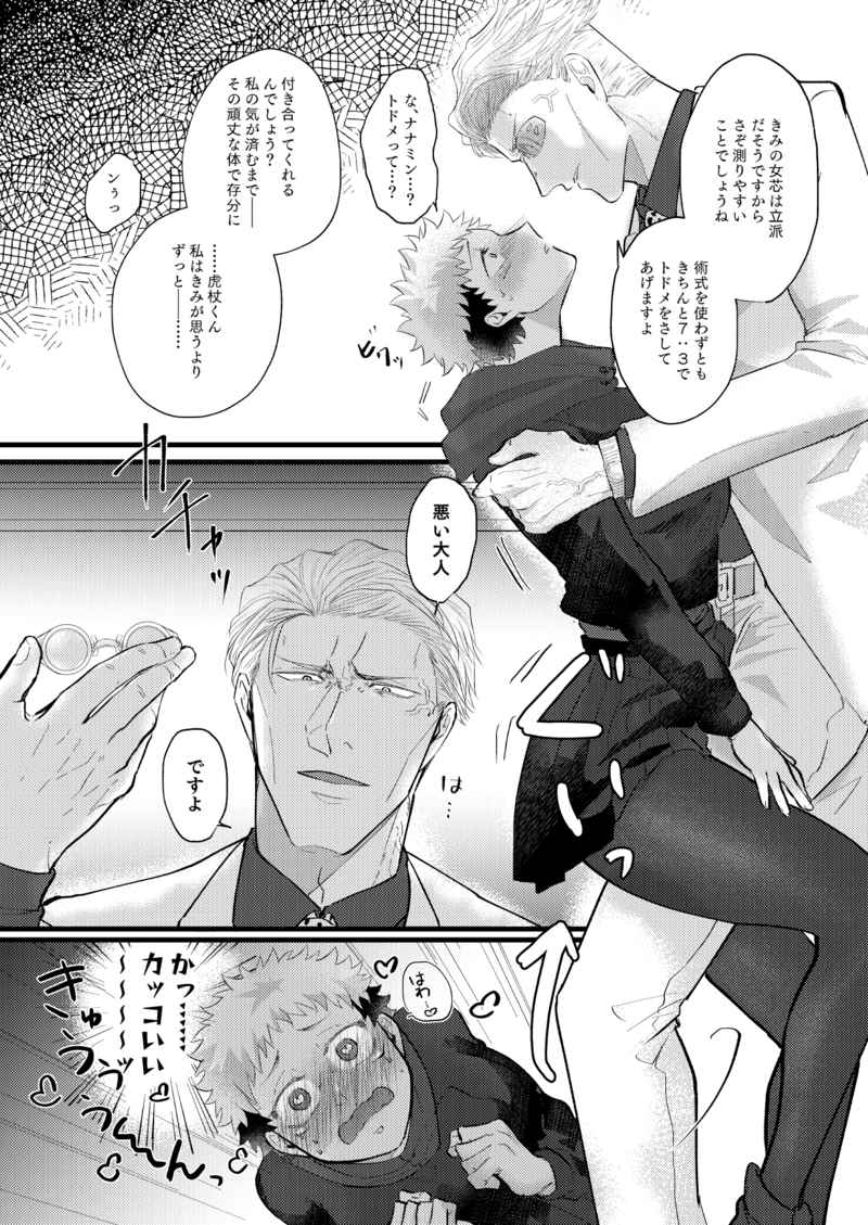 [Sannomiya (Mitsumiya)] Okkii no, Suki desu ka? (Jujutsu Kaisen) [Sample] image number 5