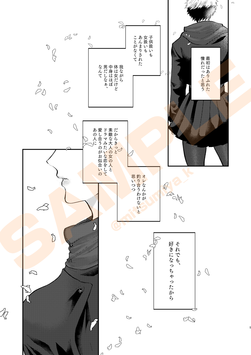 [Sannomiya (Mitsumiya)] Okkii no, Suki desu ka? (Jujutsu Kaisen) [Sample] image number 8
