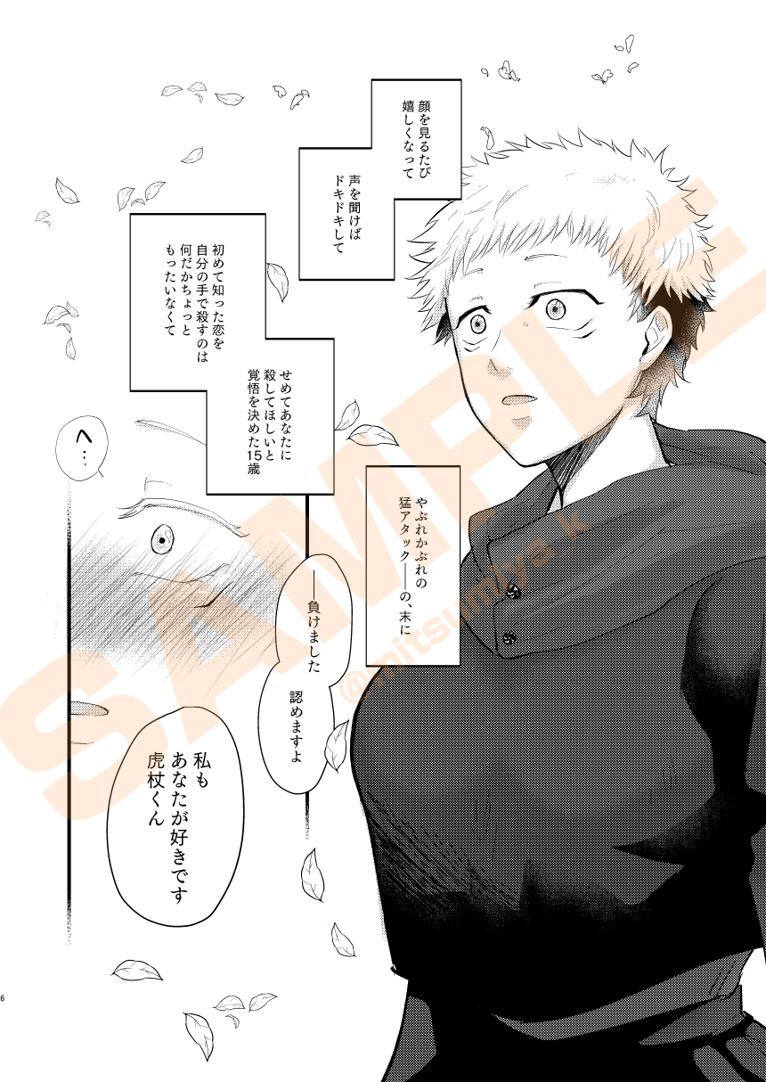 [Sannomiya (Mitsumiya)] Okkii no, Suki desu ka? (Jujutsu Kaisen) [Sample] image number 9