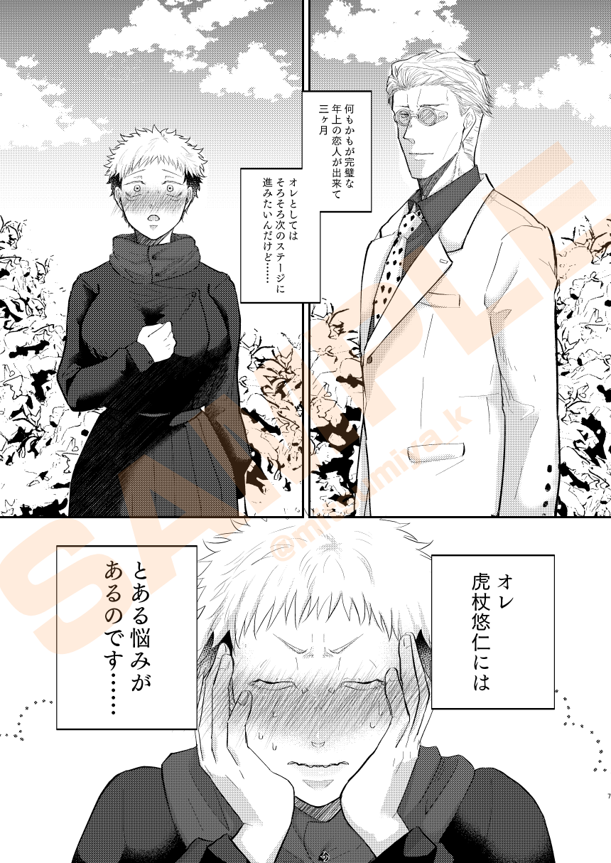 [Sannomiya (Mitsumiya)] Okkii no, Suki desu ka? (Jujutsu Kaisen) [Sample] image number 10