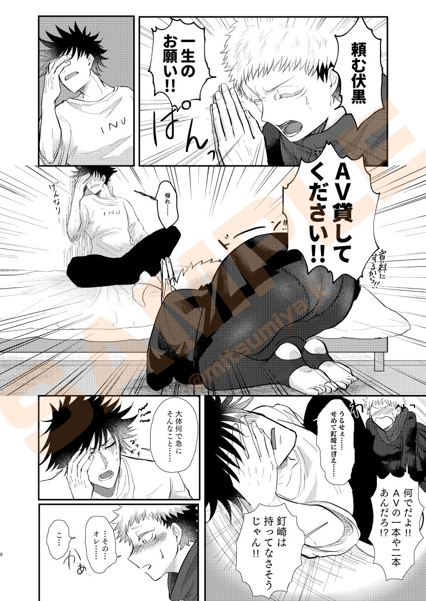 [Sannomiya (Mitsumiya)] Okkii no, Suki desu ka? (Jujutsu Kaisen) [Sample] image number 11