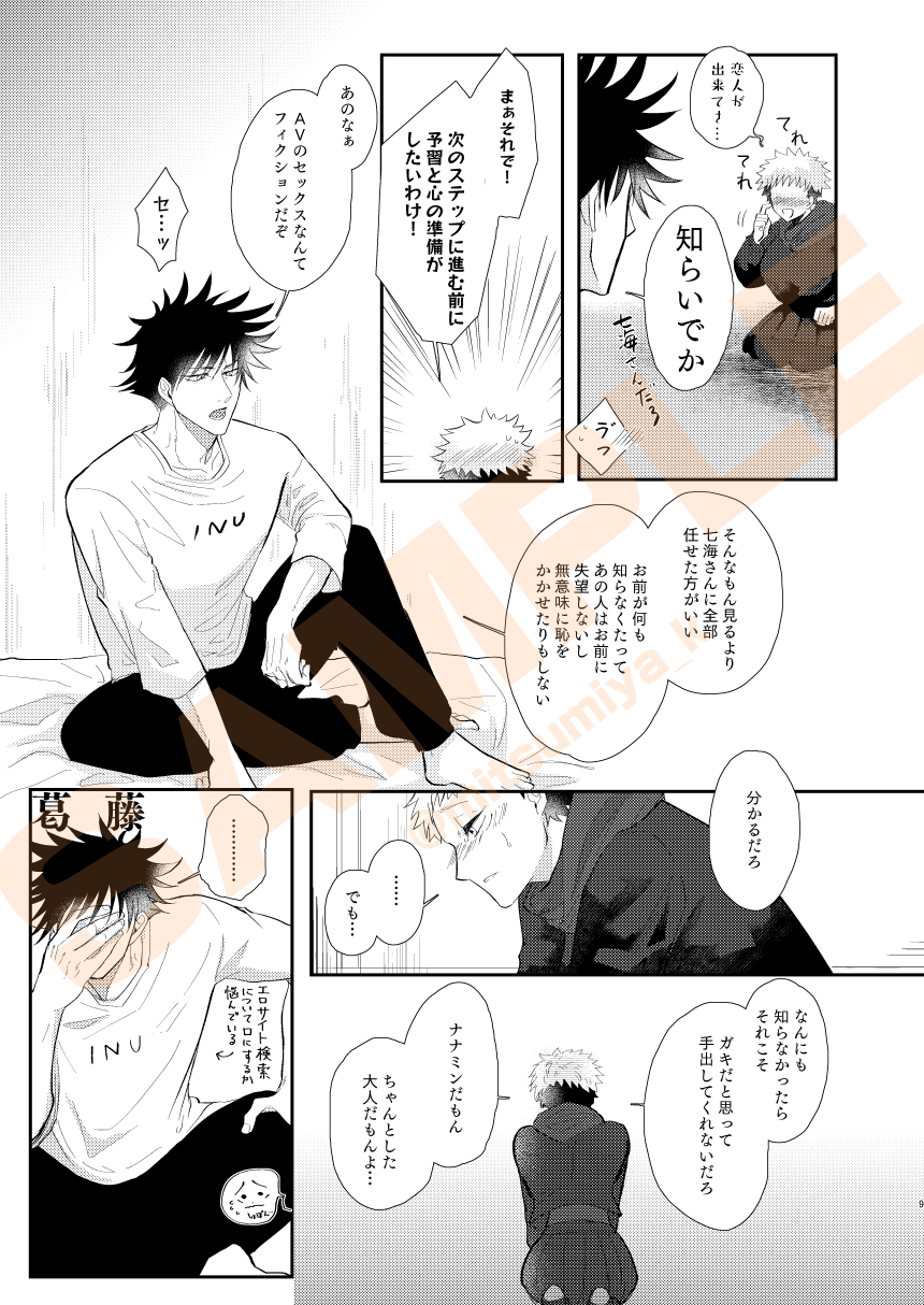 [Sannomiya (Mitsumiya)] Okkii no, Suki desu ka? (Jujutsu Kaisen) [Sample] image number 12