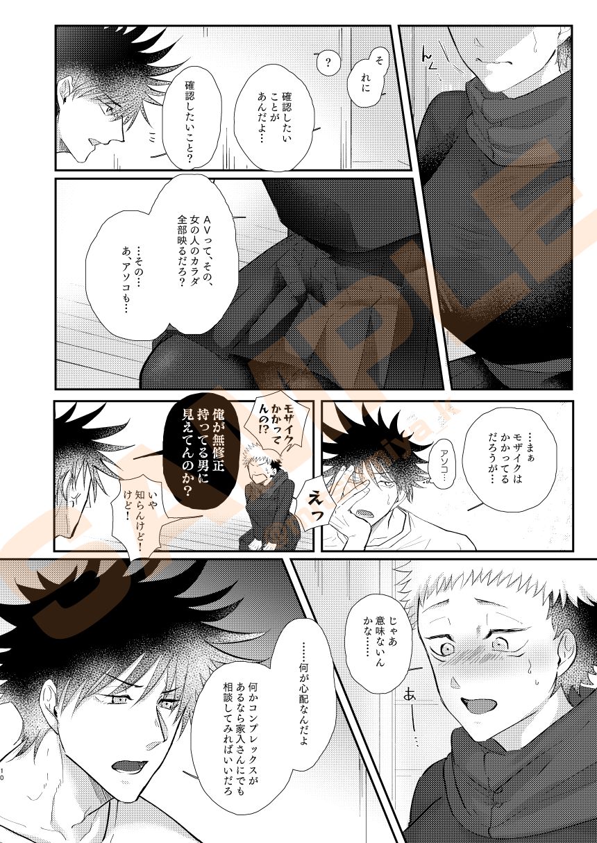 [Sannomiya (Mitsumiya)] Okkii no, Suki desu ka? (Jujutsu Kaisen) [Sample] image number 13