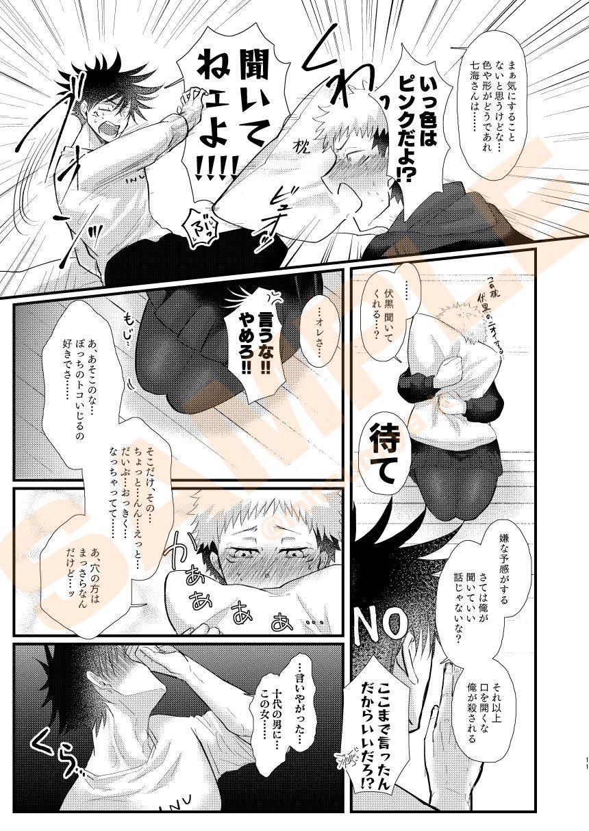 [Sannomiya (Mitsumiya)] Okkii no, Suki desu ka? (Jujutsu Kaisen) [Sample] image number 14