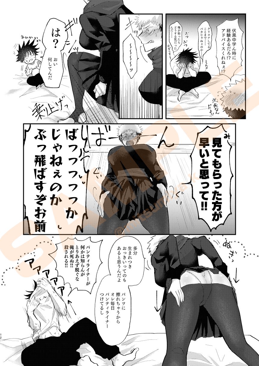 [Sannomiya (Mitsumiya)] Okkii no, Suki desu ka? (Jujutsu Kaisen) [Sample] image number 15