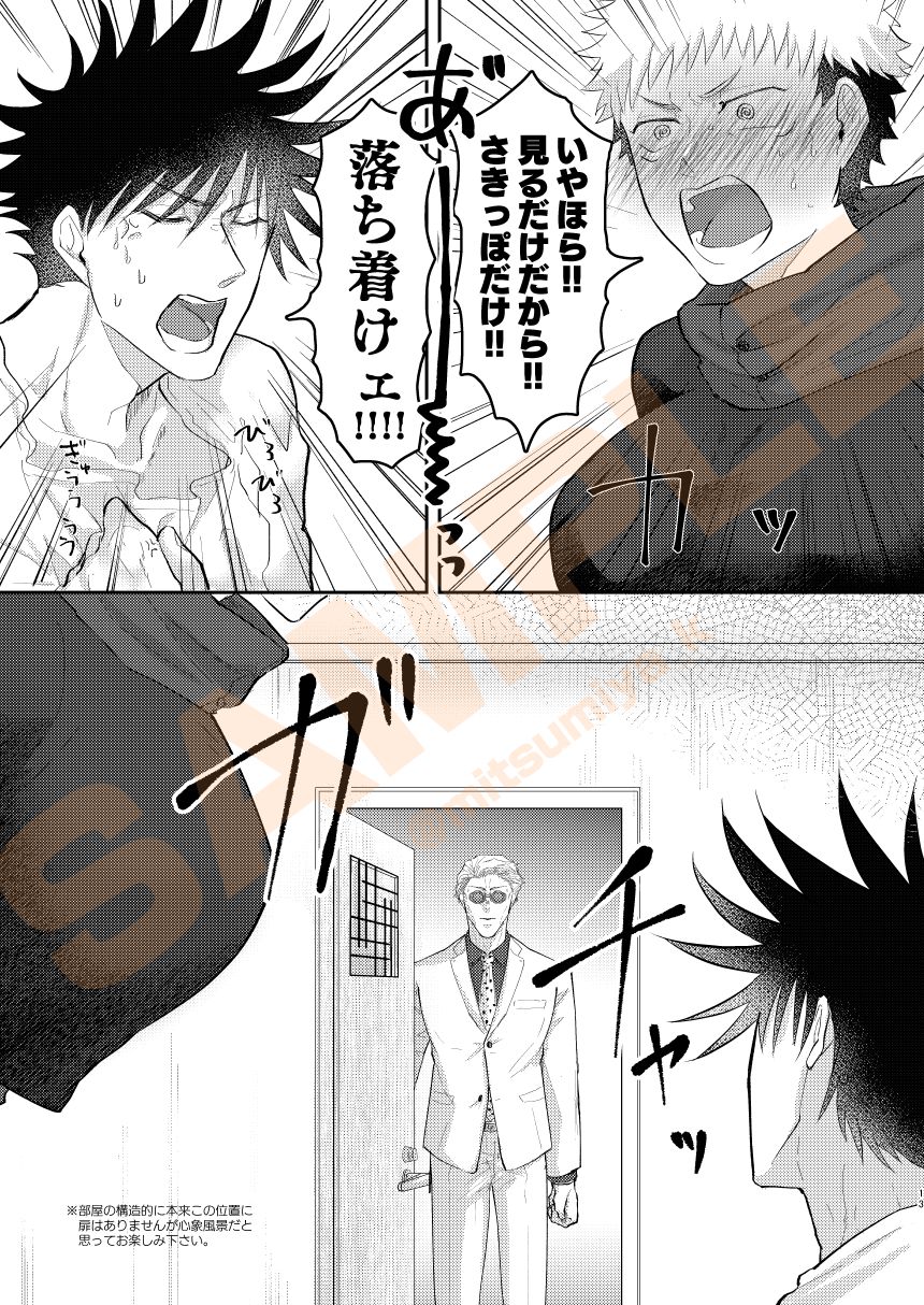 [Sannomiya (Mitsumiya)] Okkii no, Suki desu ka? (Jujutsu Kaisen) [Sample] image number 16