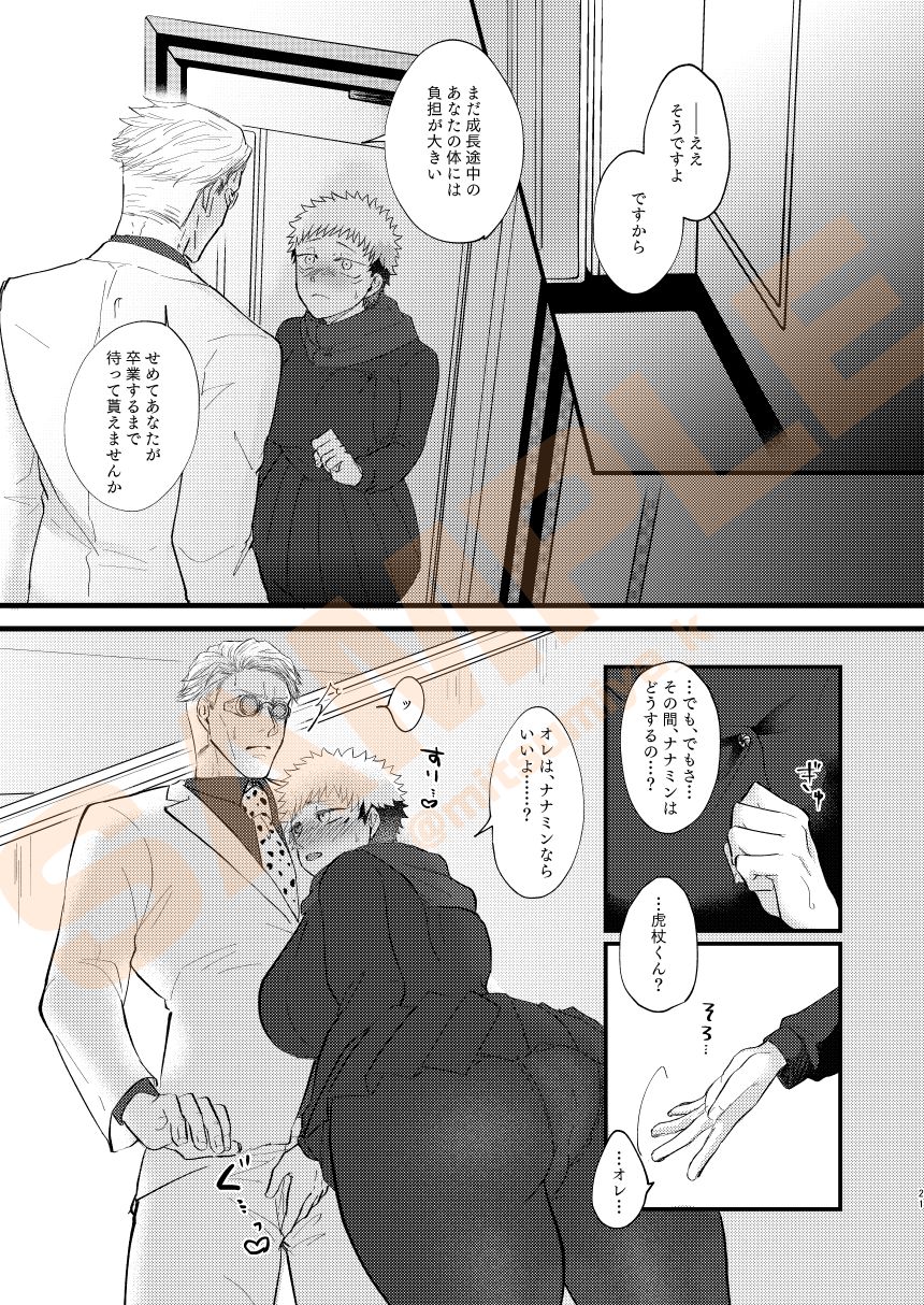 [Sannomiya (Mitsumiya)] Okkii no, Suki desu ka? (Jujutsu Kaisen) [Sample] image number 18