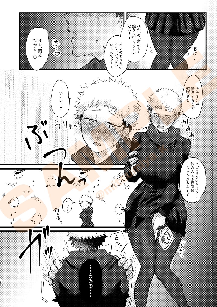 [Sannomiya (Mitsumiya)] Okkii no, Suki desu ka? (Jujutsu Kaisen) [Sample] image number 19