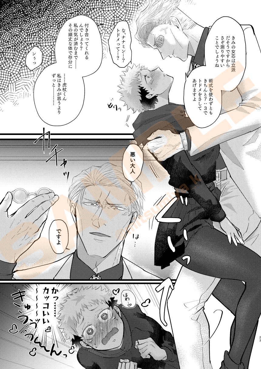[Sannomiya (Mitsumiya)] Okkii no, Suki desu ka? (Jujutsu Kaisen) [Sample] image number 20
