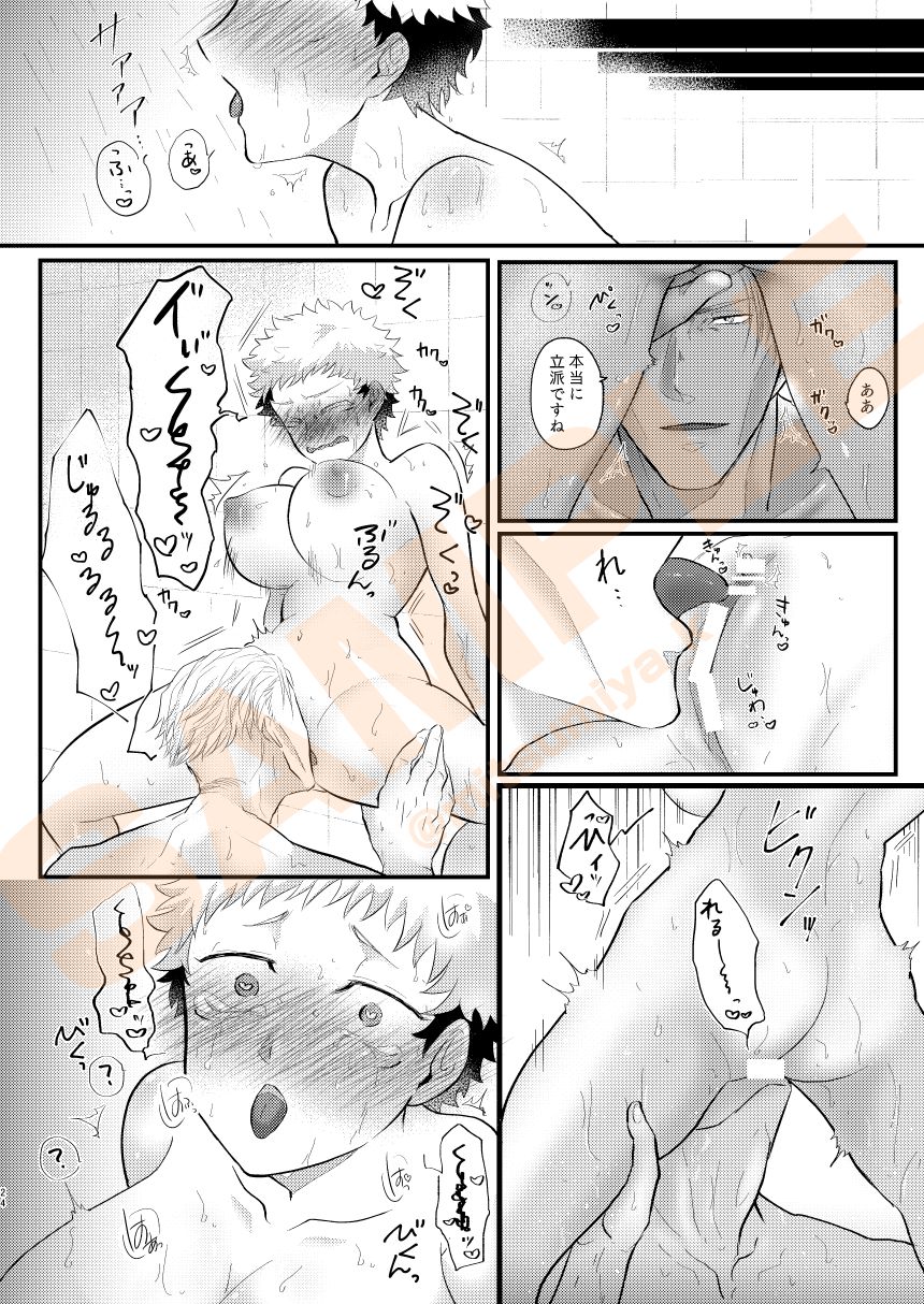 [Sannomiya (Mitsumiya)] Okkii no, Suki desu ka? (Jujutsu Kaisen) [Sample] image number 21