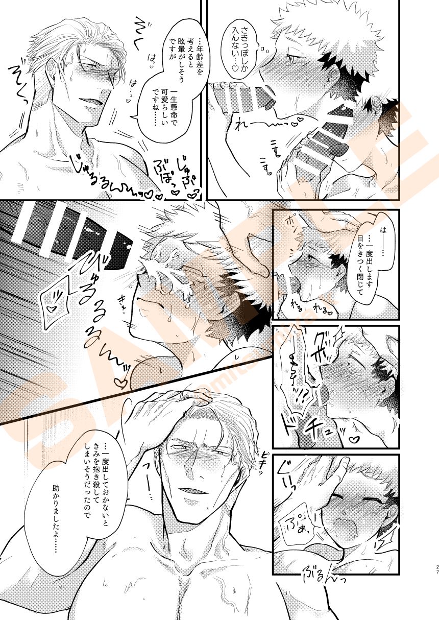 [Sannomiya (Mitsumiya)] Okkii no, Suki desu ka? (Jujutsu Kaisen) [Sample] image number 23