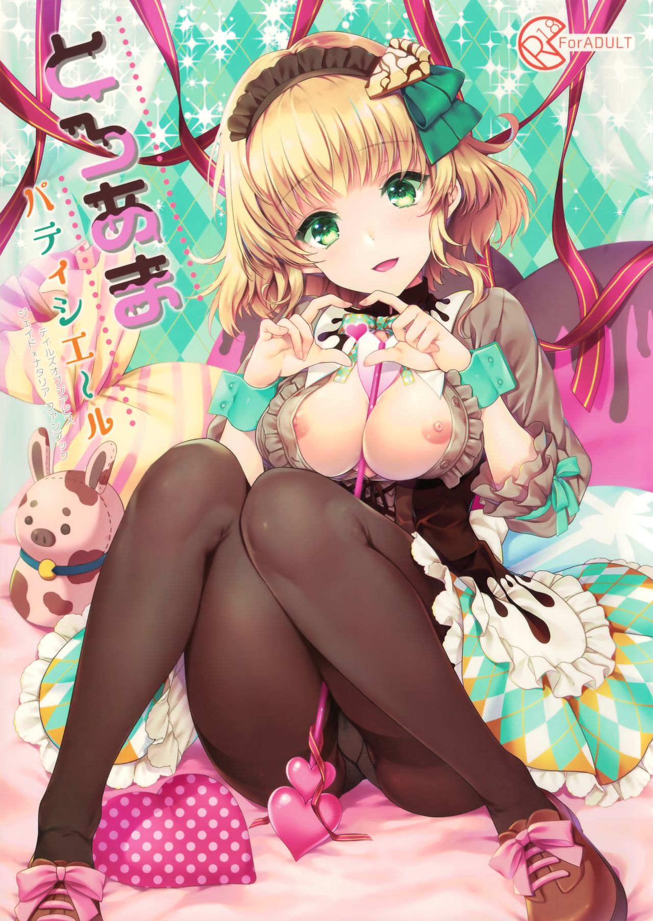 (COMIC1☆15) [Shinsen Gokuraku (Mami)] Toroama Patissier (Tales of the Abyss) imagen número 1