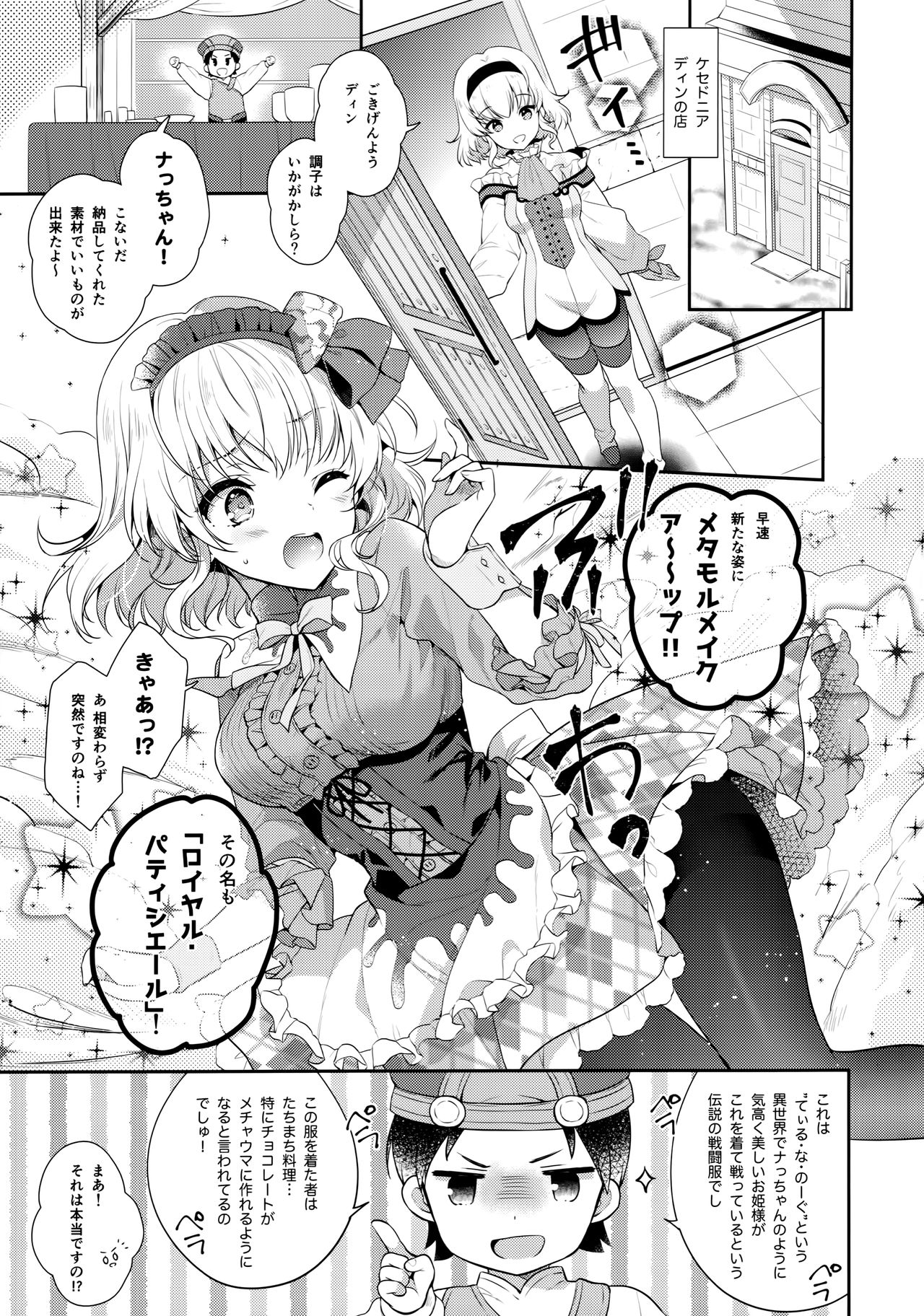 (COMIC1☆15) [Shinsen Gokuraku (Mami)] Toroama Patissier (Tales of the Abyss) imagen número 4