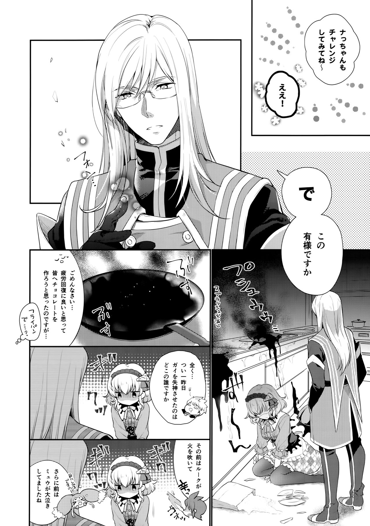 (COMIC1☆15) [Shinsen Gokuraku (Mami)] Toroama Patissier (Tales of the Abyss) imagen número 5