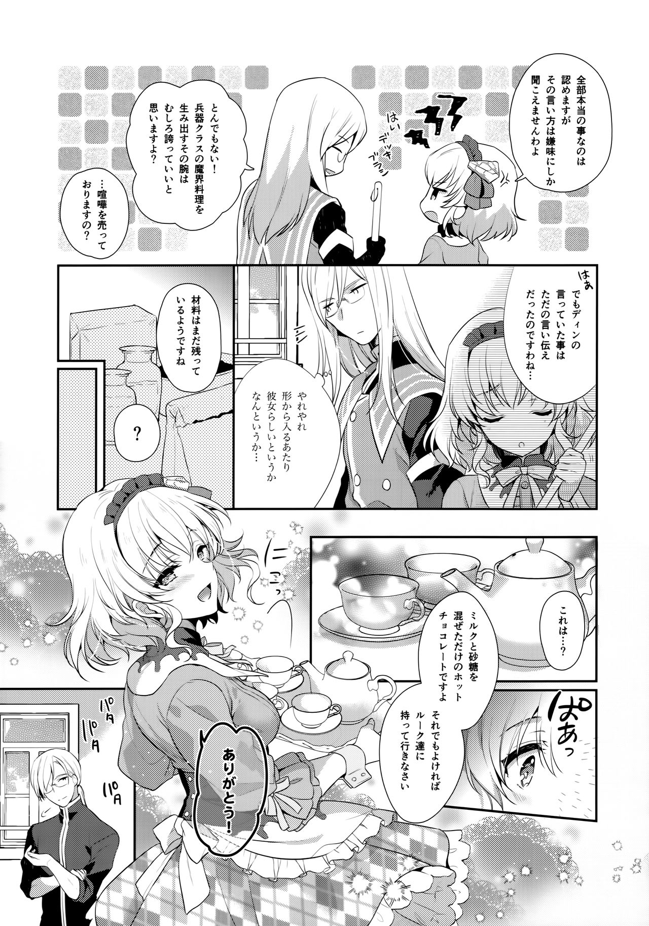 (COMIC1☆15) [Shinsen Gokuraku (Mami)] Toroama Patissier (Tales of the Abyss) imagen número 6