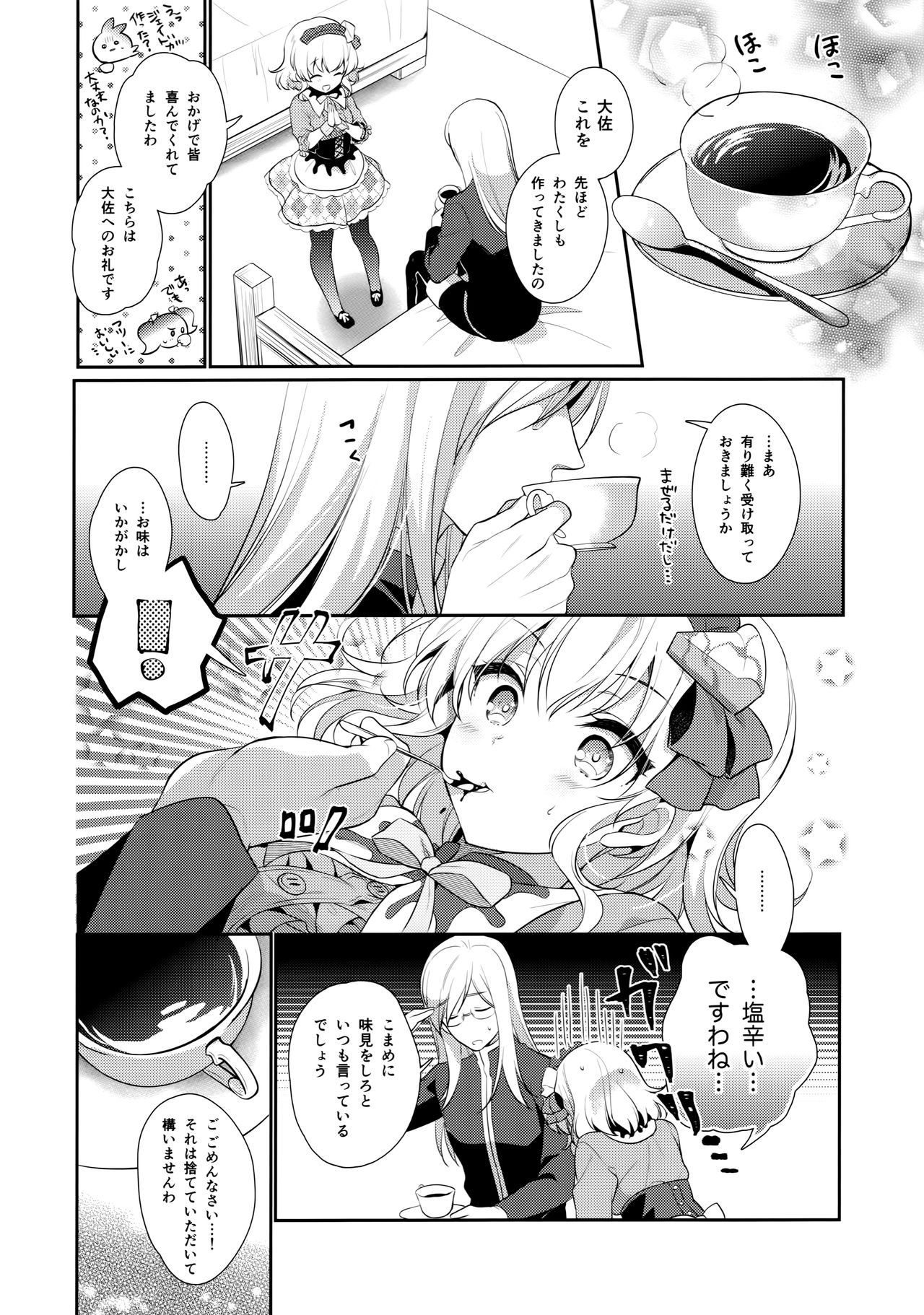 (COMIC1☆15) [Shinsen Gokuraku (Mami)] Toroama Patissier (Tales of the Abyss) imagen número 7