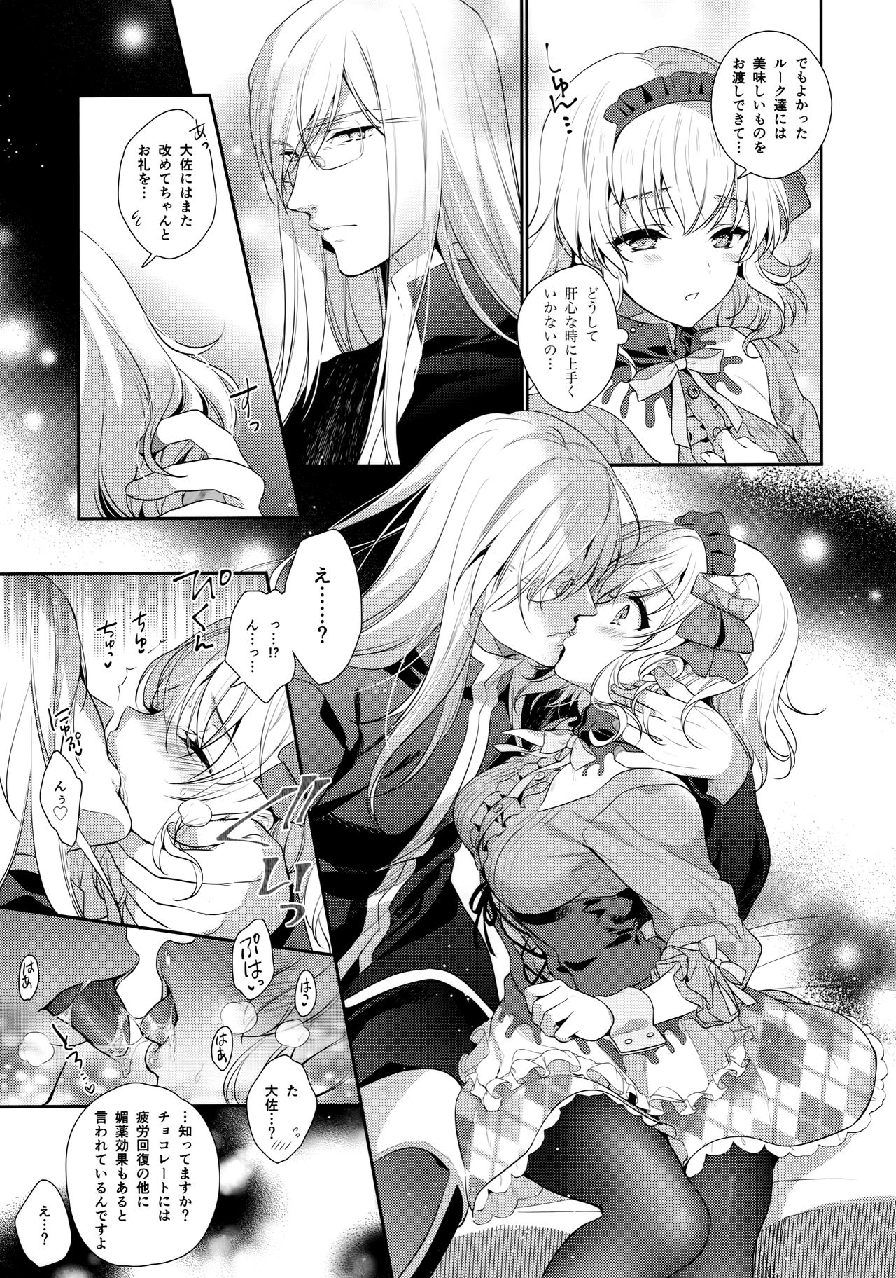 (COMIC1☆15) [Shinsen Gokuraku (Mami)] Toroama Patissier (Tales of the Abyss) imagen número 8