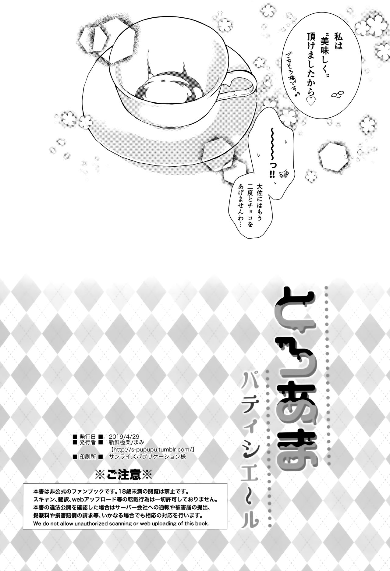 (COMIC1☆15) [Shinsen Gokuraku (Mami)] Toroama Patissier (Tales of the Abyss) imagen número 17