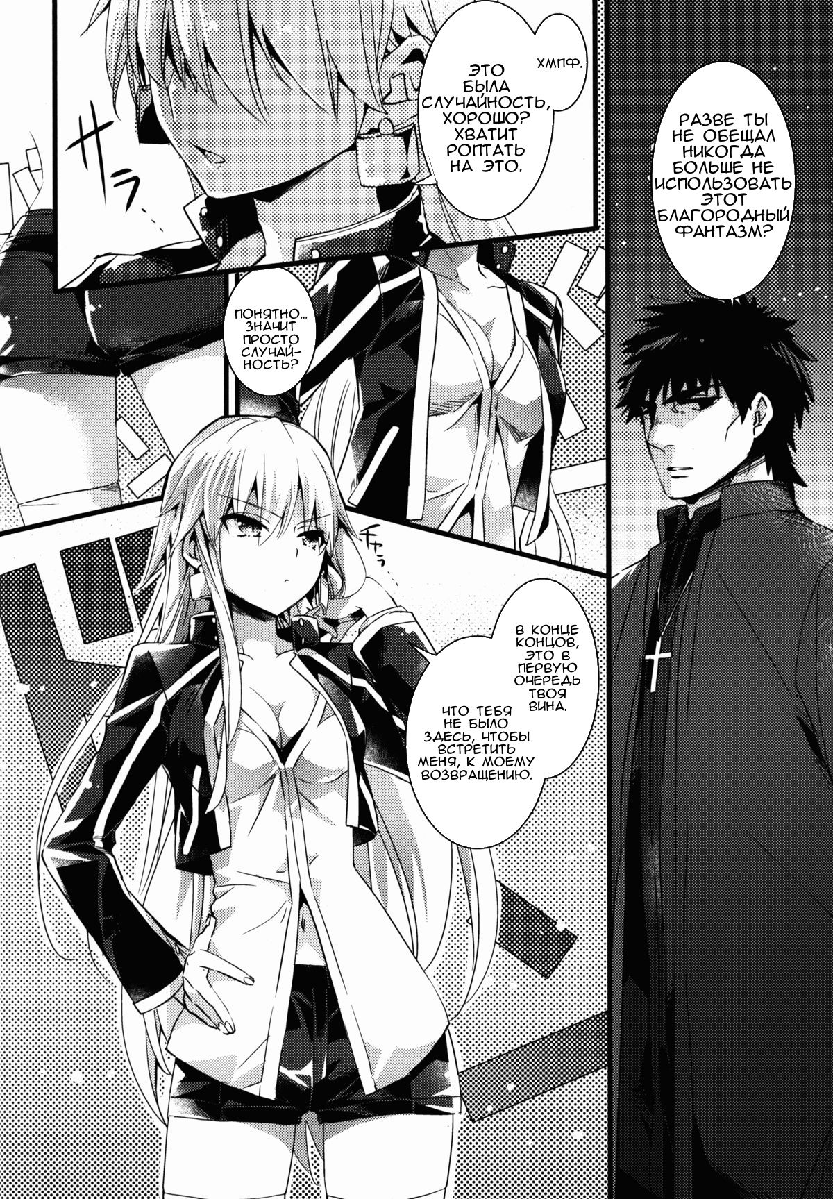 (C88) [Kusogaki Teikoku (Yakan)] Eiyuuou ♀ to Nakayoshi ♂ Dekiru kana | Могу ли я подружиться с Королем Героев? (Fate/Zero) [Russian] [Houghin, ClaudiaV] image number 4