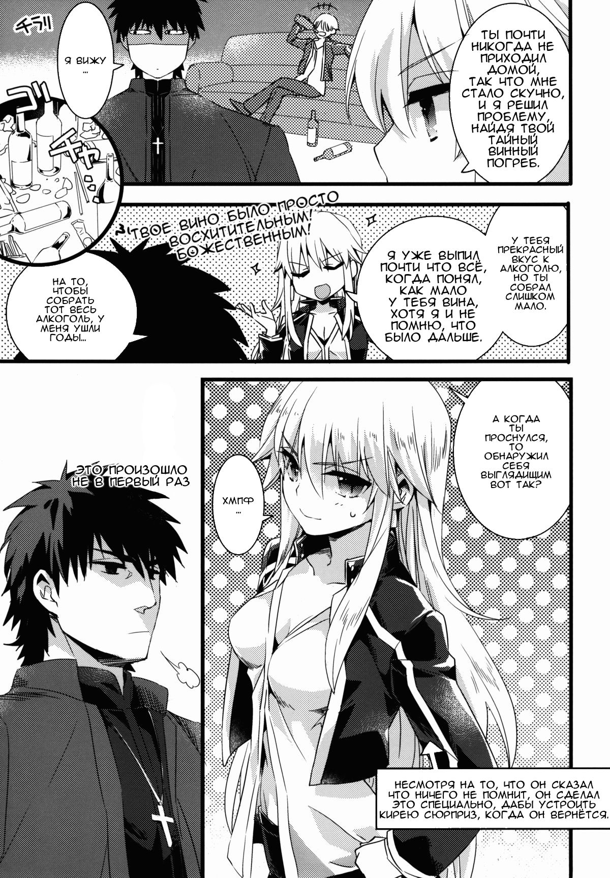 (C88) [Kusogaki Teikoku (Yakan)] Eiyuuou ♀ to Nakayoshi ♂ Dekiru kana | Могу ли я подружиться с Королем Героев? (Fate/Zero) [Russian] [Houghin, ClaudiaV] image number 5