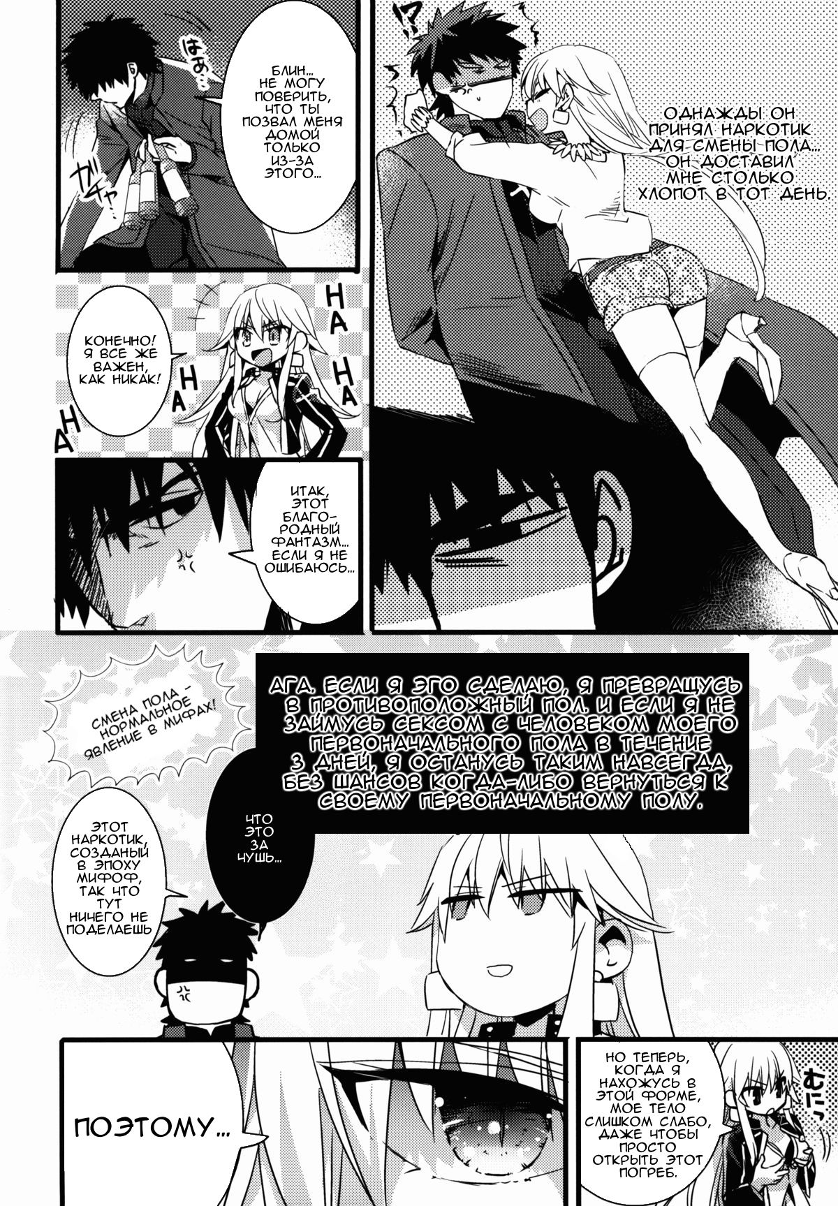 (C88) [Kusogaki Teikoku (Yakan)] Eiyuuou ♀ to Nakayoshi ♂ Dekiru kana | Могу ли я подружиться с Королем Героев? (Fate/Zero) [Russian] [Houghin, ClaudiaV] image number 6