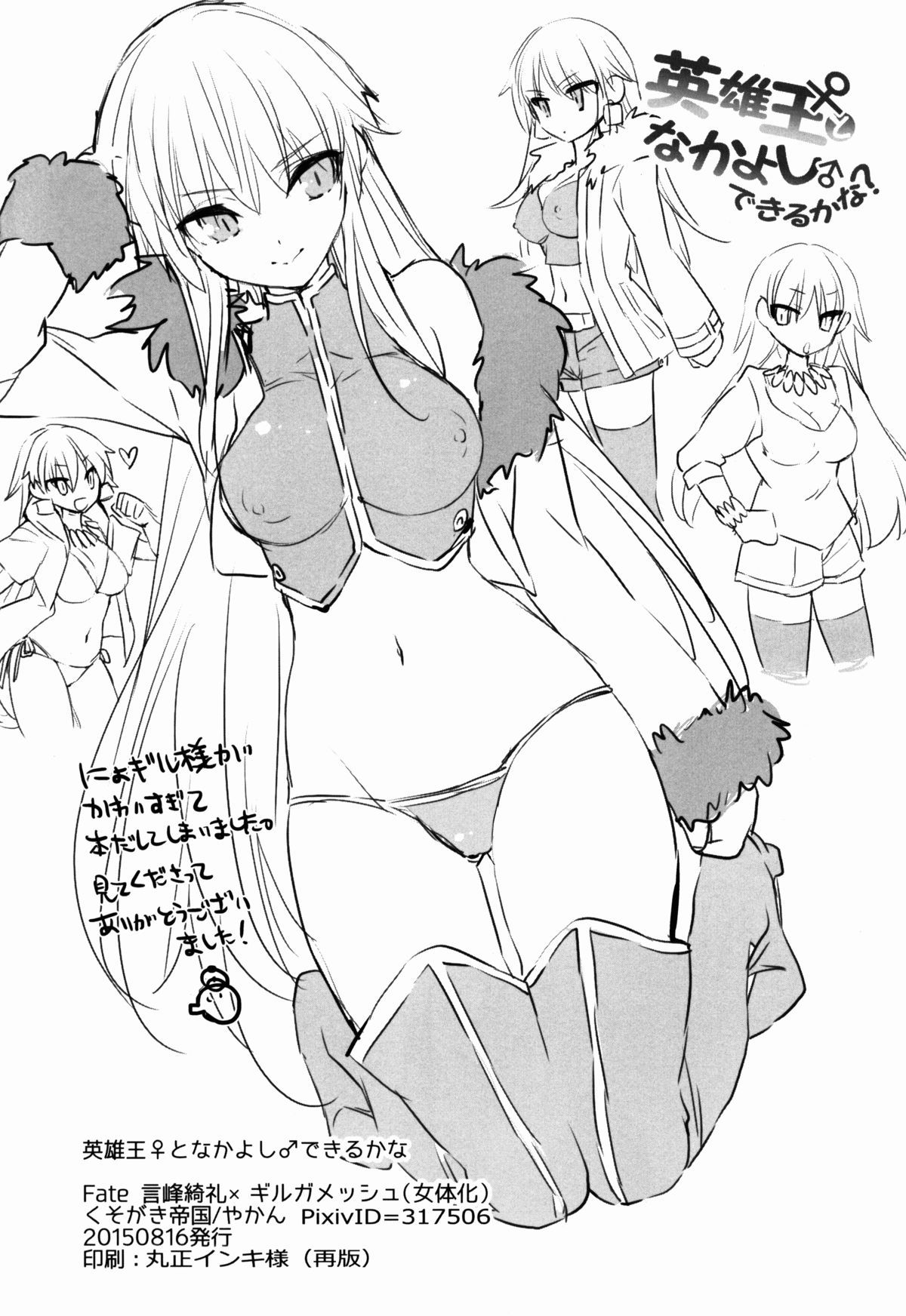 (C88) [Kusogaki Teikoku (Yakan)] Eiyuuou ♀ to Nakayoshi ♂ Dekiru kana | Могу ли я подружиться с Королем Героев? (Fate/Zero) [Russian] [Houghin, ClaudiaV] image number 20