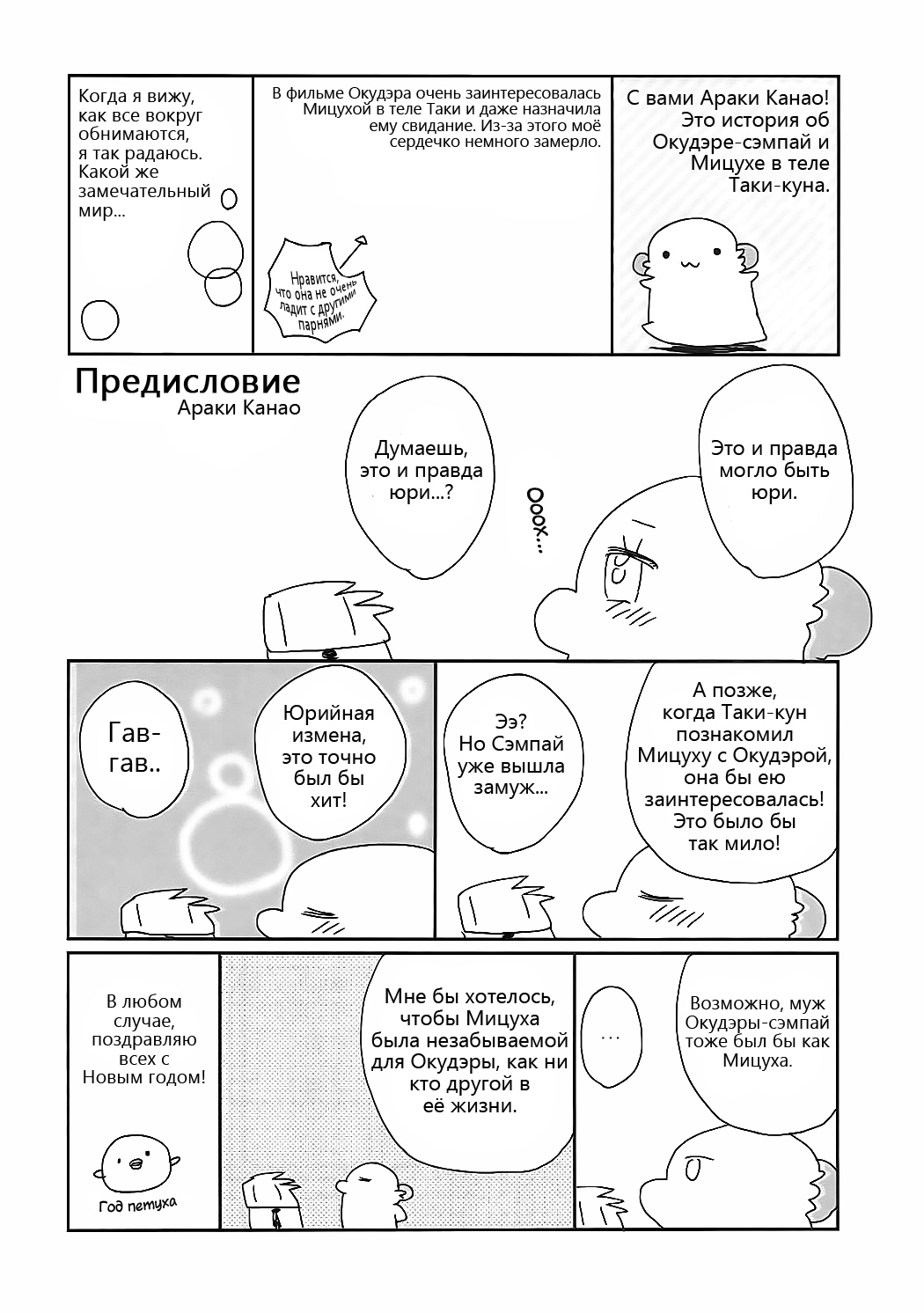 (C91) [ciaociao (Araki Kanao)] Okudera-senpai wa Shiranai | А Окудэра-сэмпай и не знает (Kimi no Na wa.) [Russian] [Soma Cruz] image number 3