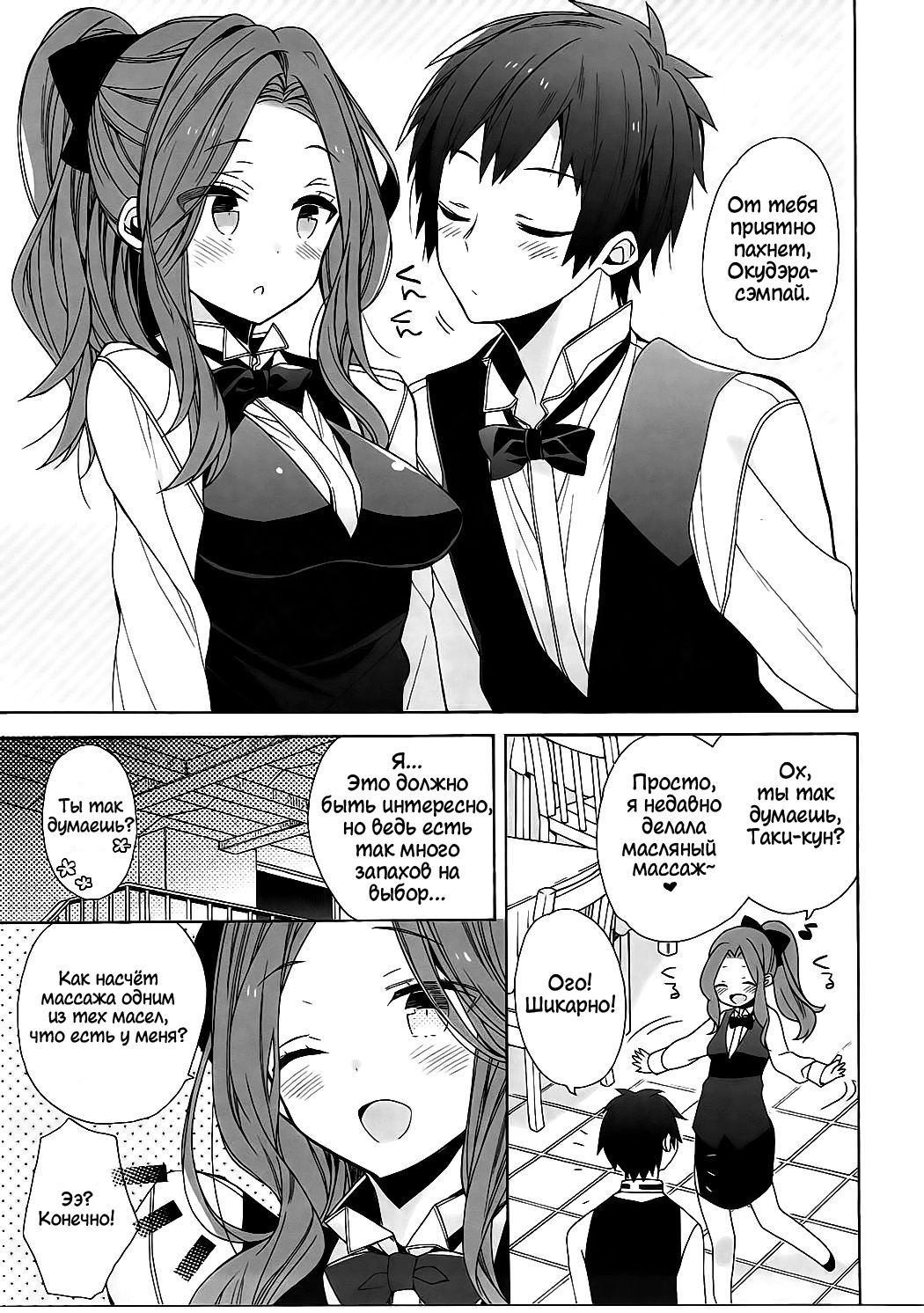 (C91) [ciaociao (Araki Kanao)] Okudera-senpai wa Shiranai | А Окудэра-сэмпай и не знает (Kimi no Na wa.) [Russian] [Soma Cruz] image number 4