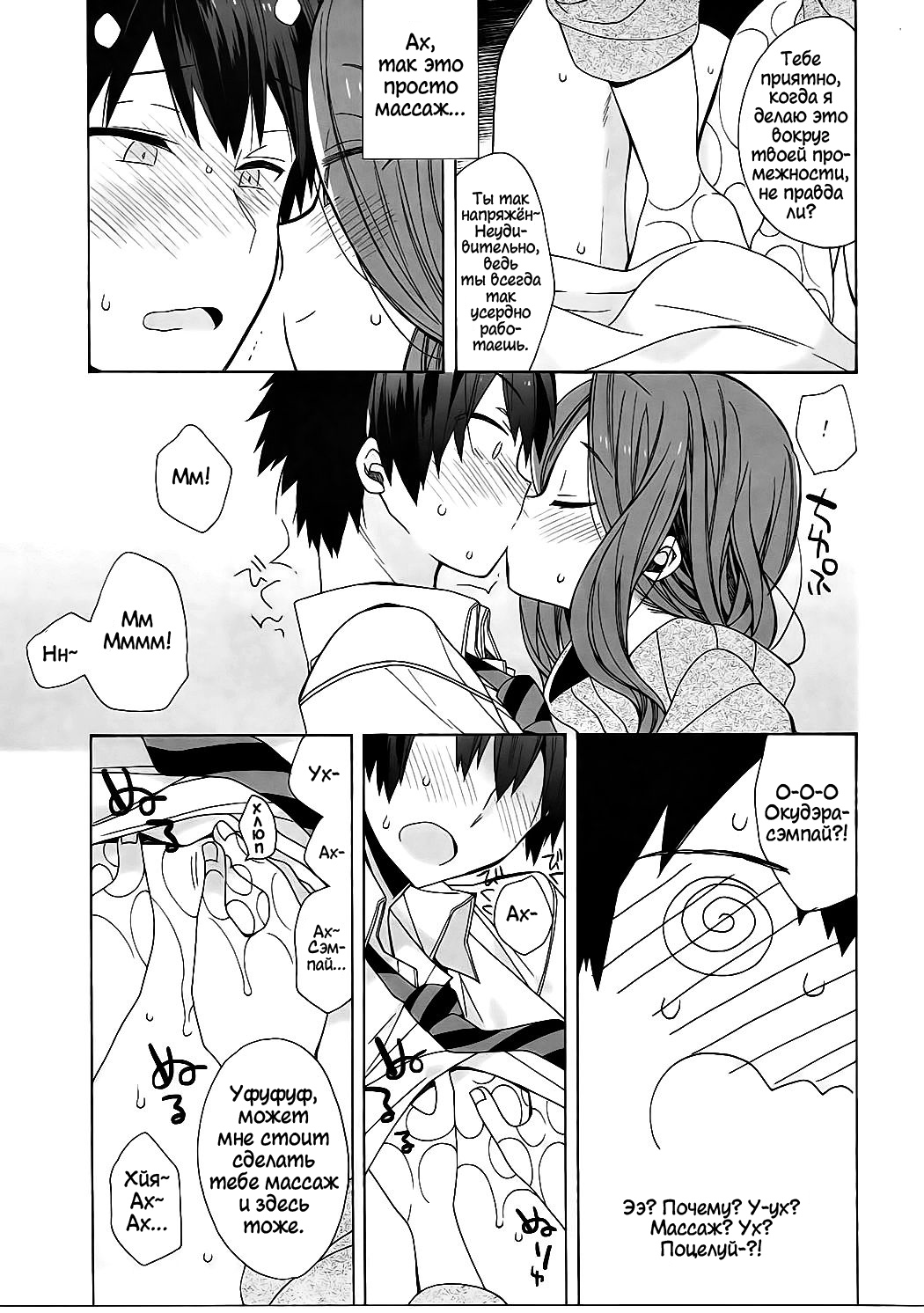 (C91) [ciaociao (Araki Kanao)] Okudera-senpai wa Shiranai | А Окудэра-сэмпай и не знает (Kimi no Na wa.) [Russian] [Soma Cruz] image number 8