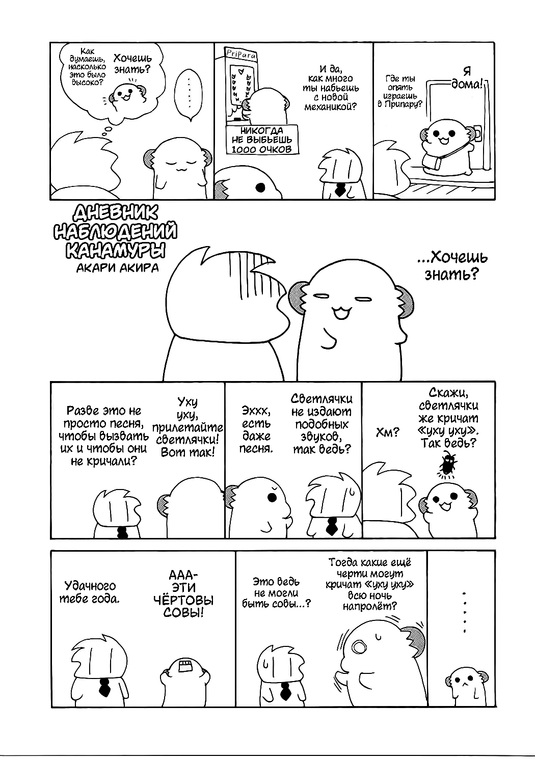 (C91) [ciaociao (Araki Kanao)] Okudera-senpai wa Shiranai | А Окудэра-сэмпай и не знает (Kimi no Na wa.) [Russian] [Soma Cruz] image number 16