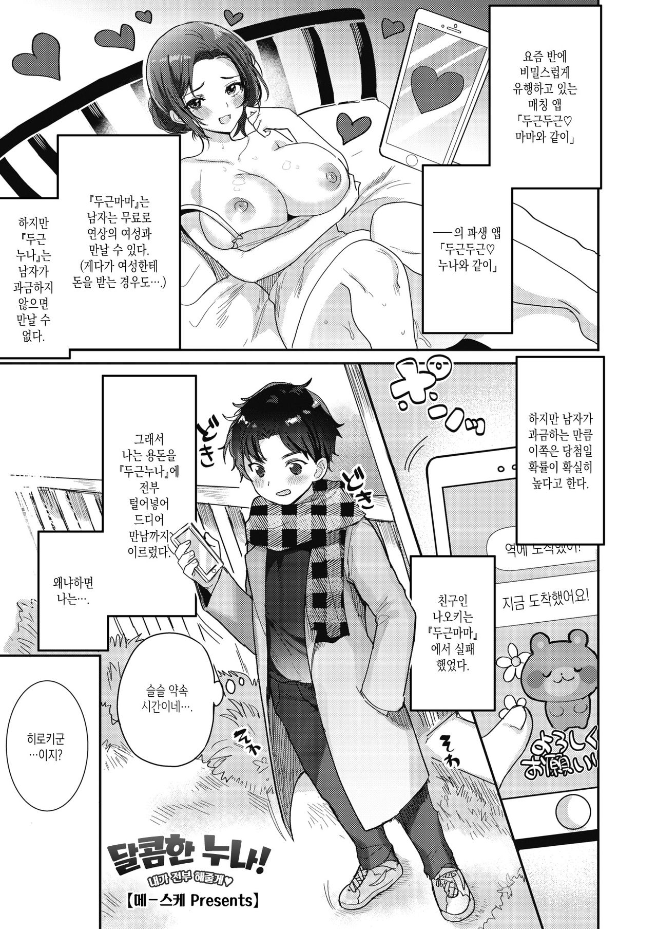 [Meisuke] Ama Ane! - Watashi ga Zenbu Shite Ageru♡ | 달콤한 누나! - 내가 전부 해줄게♡ (COMIC HOTMILK 2021-11) [Korean] [Digital] 图片编号 1