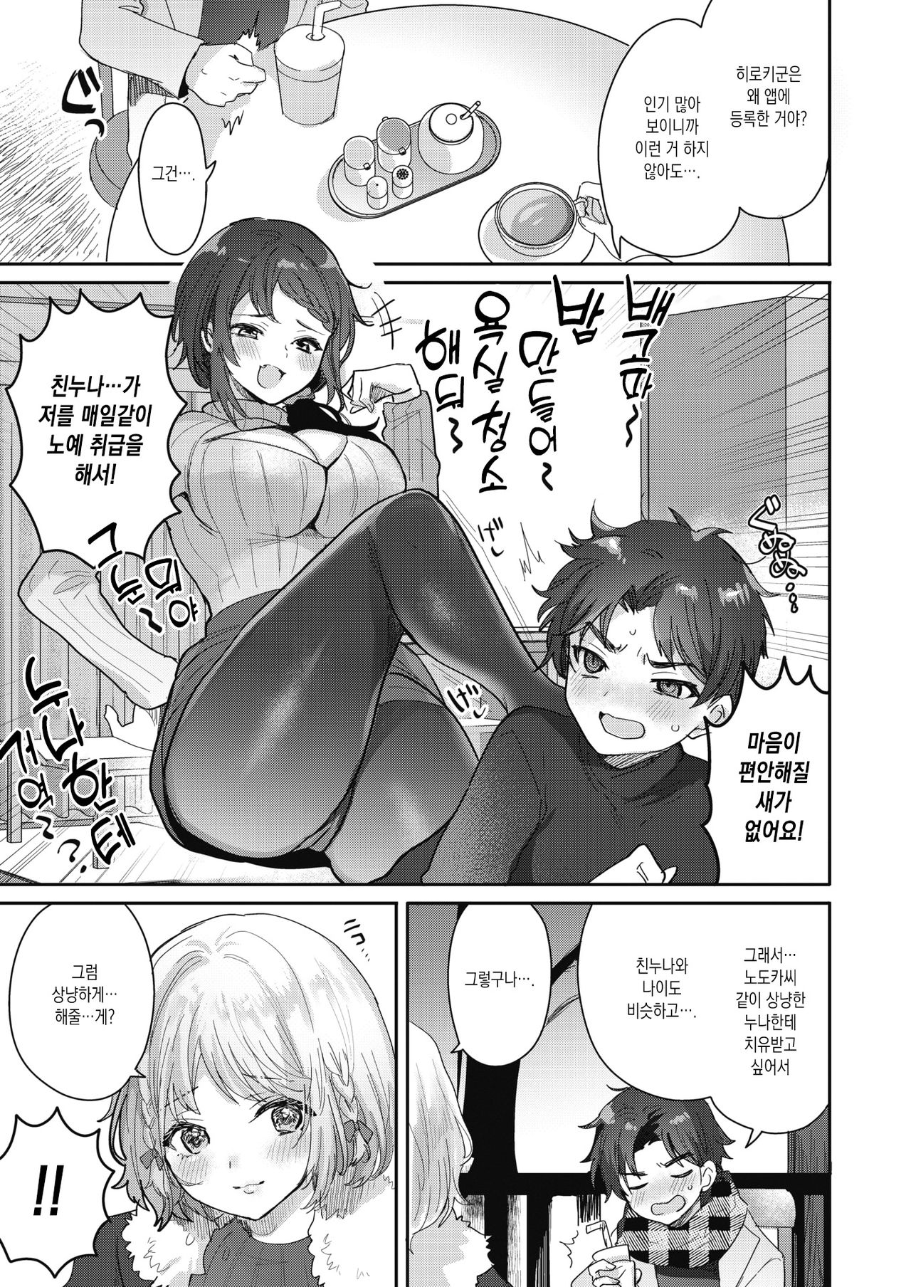 [Meisuke] Ama Ane! - Watashi ga Zenbu Shite Ageru♡ | 달콤한 누나! - 내가 전부 해줄게♡ (COMIC HOTMILK 2021-11) [Korean] [Digital] 图片编号 3