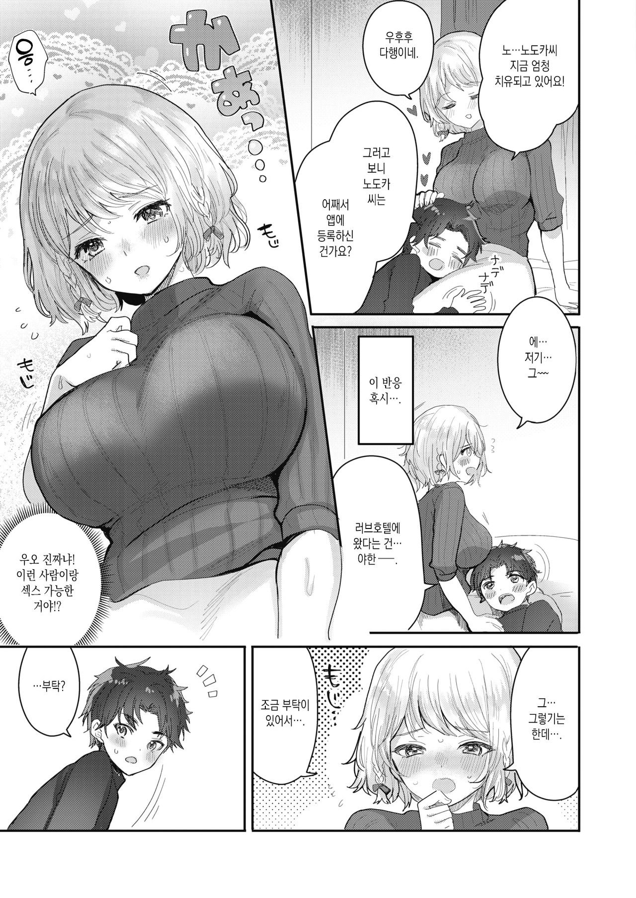 [Meisuke] Ama Ane! - Watashi ga Zenbu Shite Ageru♡ | 달콤한 누나! - 내가 전부 해줄게♡ (COMIC HOTMILK 2021-11) [Korean] [Digital] 图片编号 5