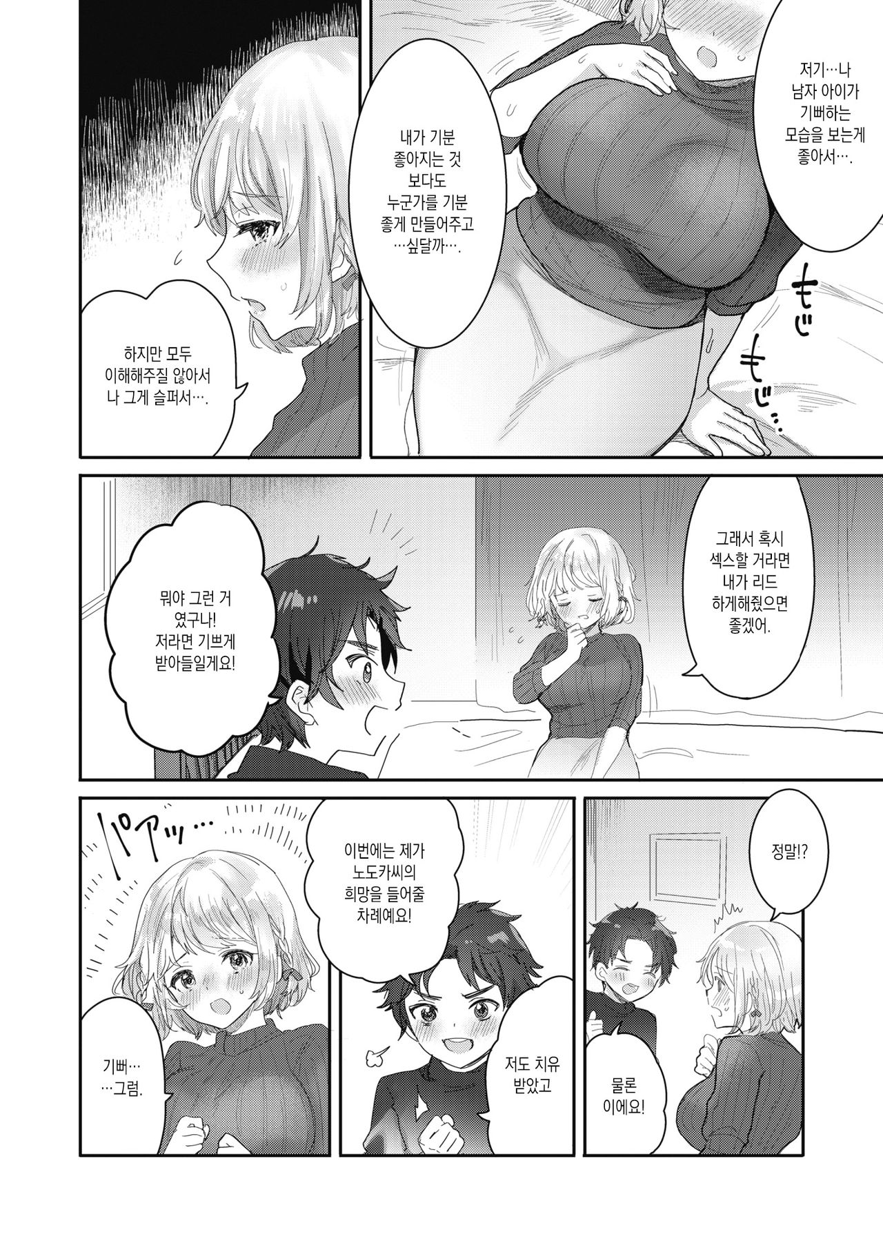 [Meisuke] Ama Ane! - Watashi ga Zenbu Shite Ageru♡ | 달콤한 누나! - 내가 전부 해줄게♡ (COMIC HOTMILK 2021-11) [Korean] [Digital] 图片编号 6