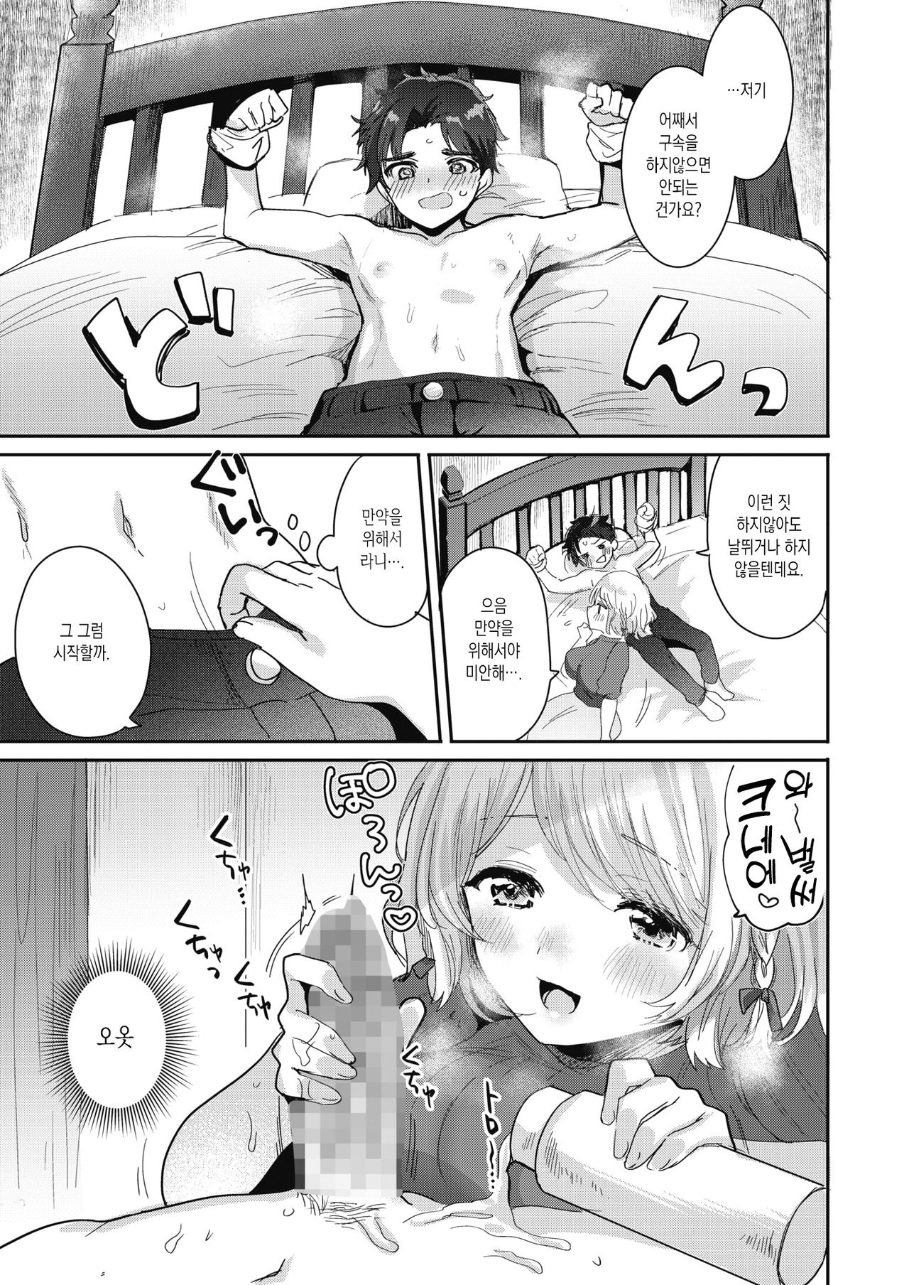 [Meisuke] Ama Ane! - Watashi ga Zenbu Shite Ageru♡ | 달콤한 누나! - 내가 전부 해줄게♡ (COMIC HOTMILK 2021-11) [Korean] [Digital] 图片编号 7
