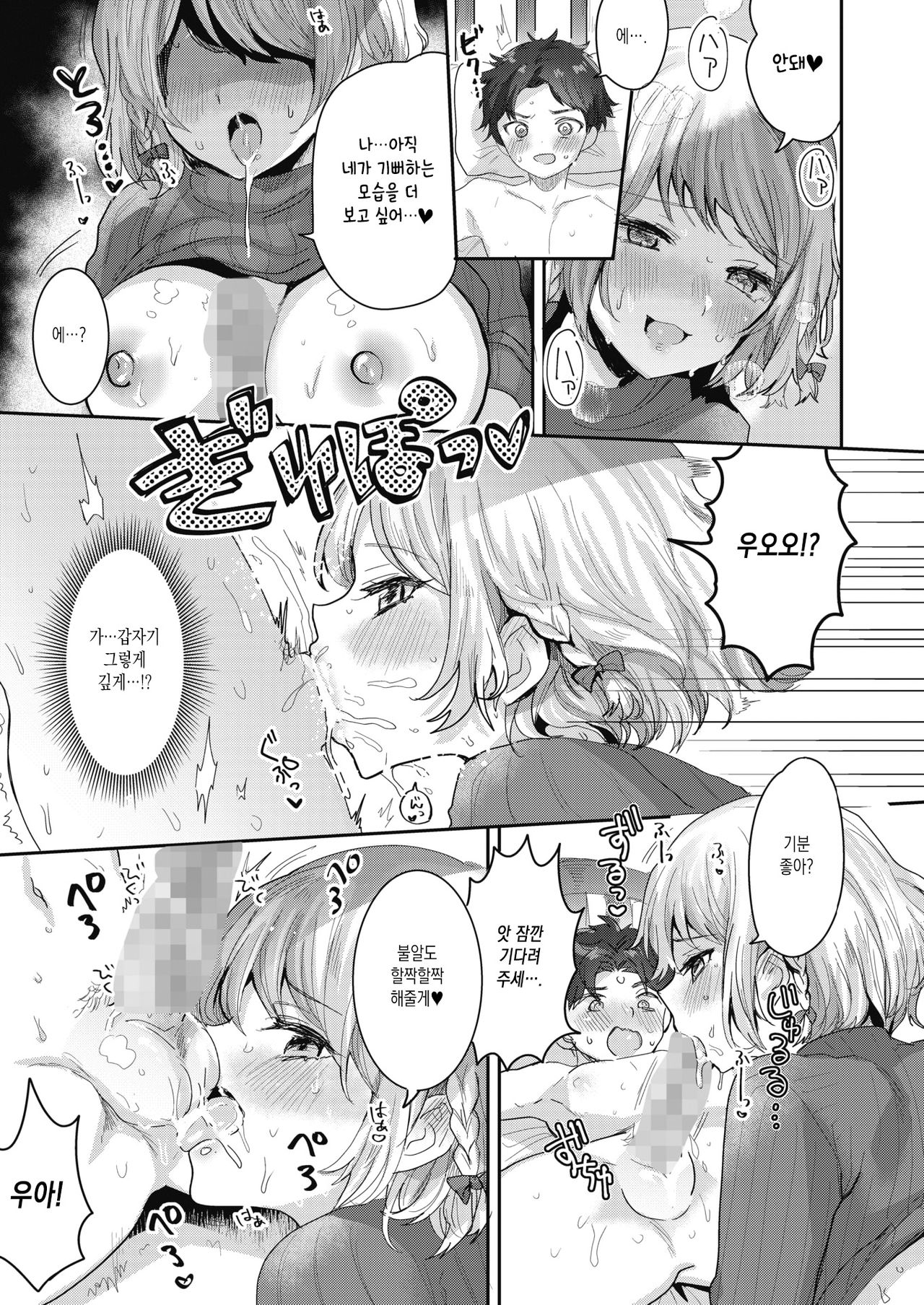 [Meisuke] Ama Ane! - Watashi ga Zenbu Shite Ageru♡ | 달콤한 누나! - 내가 전부 해줄게♡ (COMIC HOTMILK 2021-11) [Korean] [Digital] 图片编号 11