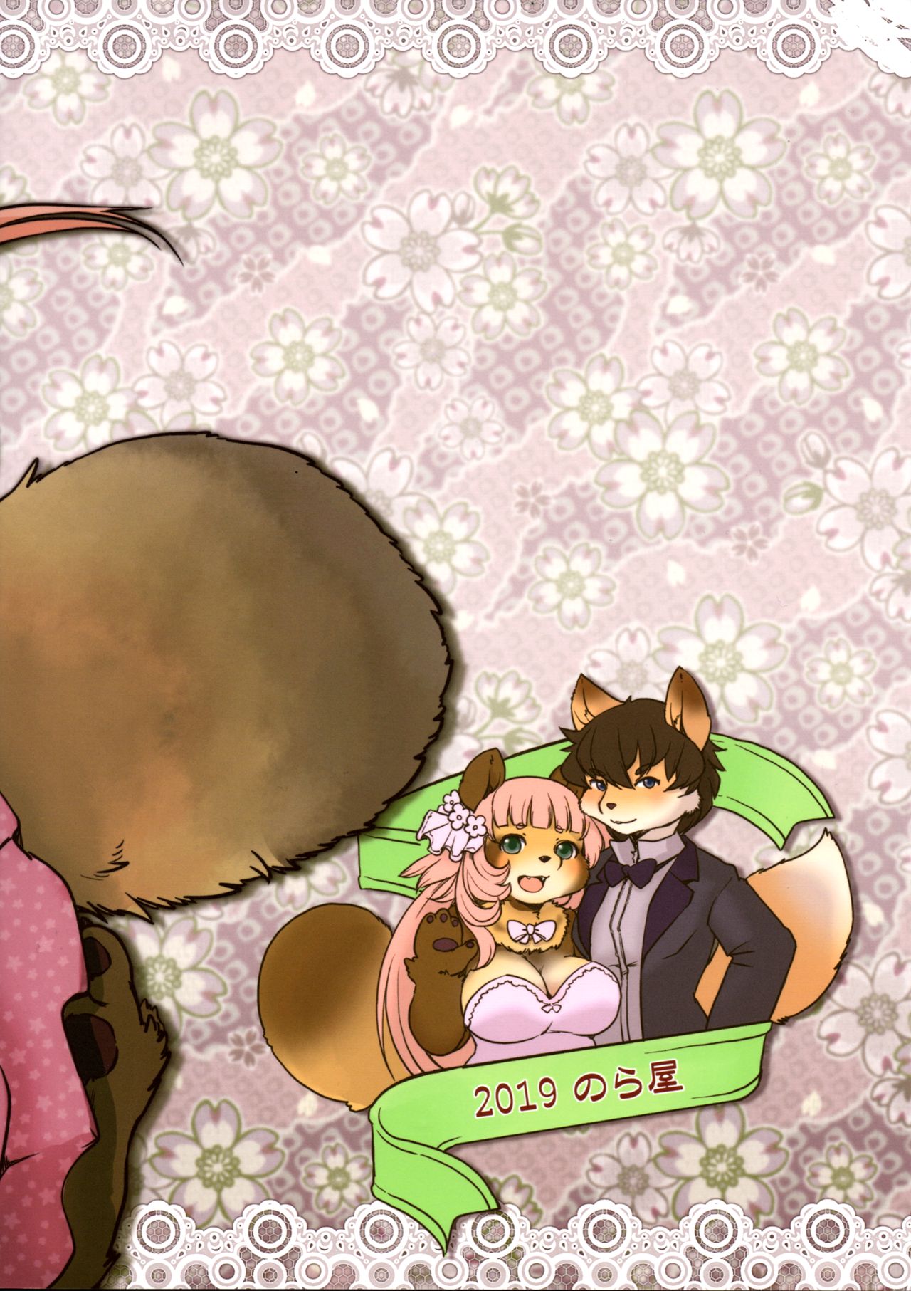 (Kemoket 8) [Noraya (Setouchi Kurage)] Bakashi Ai 이미지 번호 2