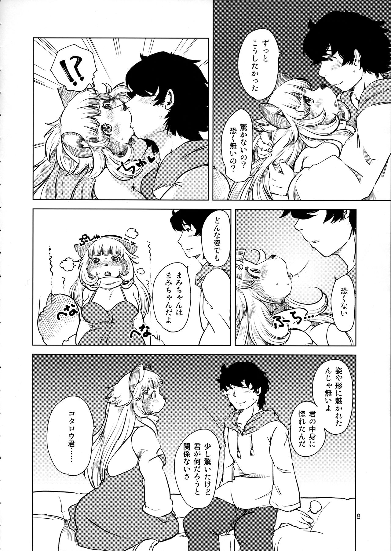 (Kemoket 8) [Noraya (Setouchi Kurage)] Bakashi Ai 이미지 번호 8