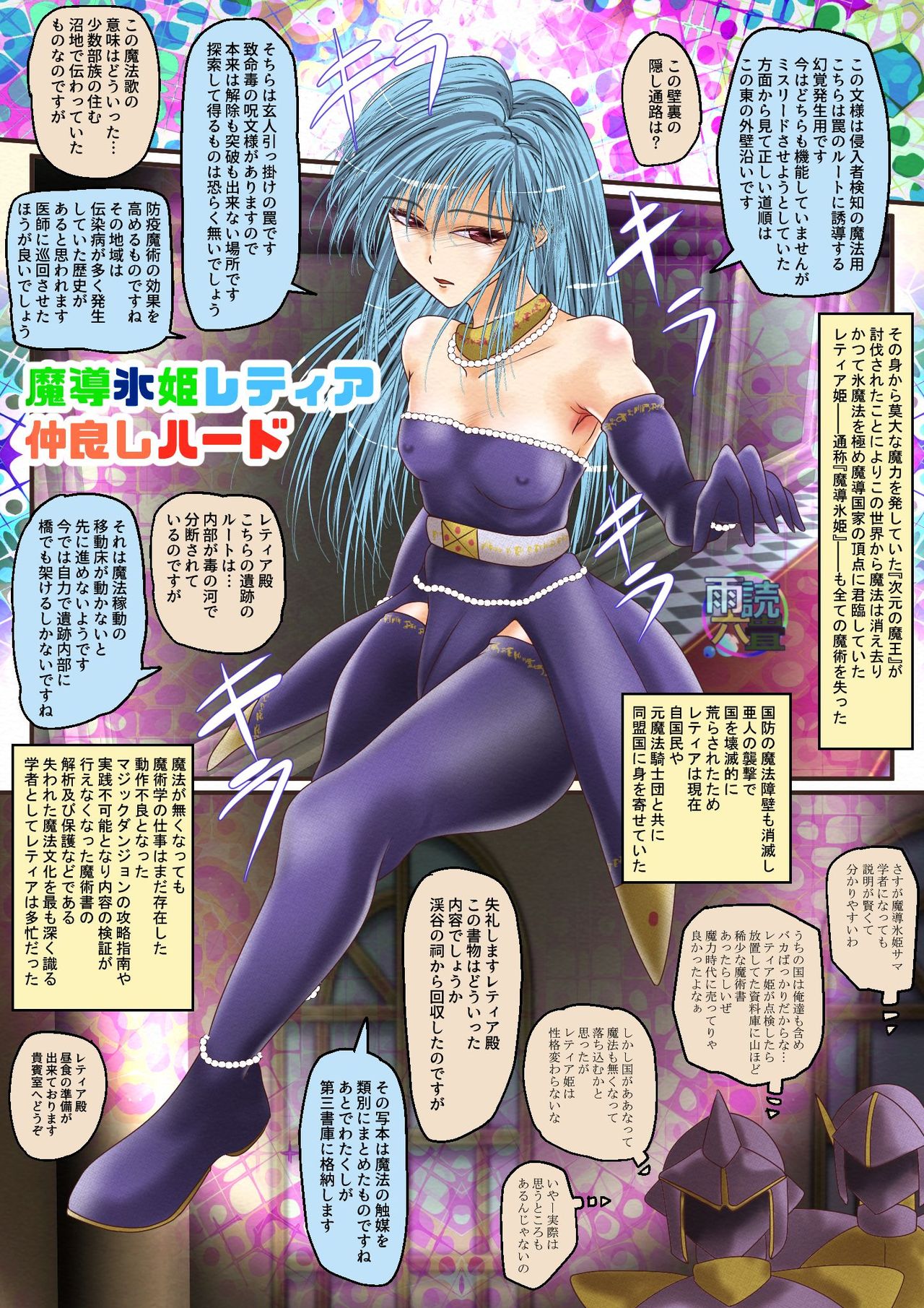 [Udokurokujou] Madouhyouki Retia Nakayoshi Hard [Digital] 画像番号 2