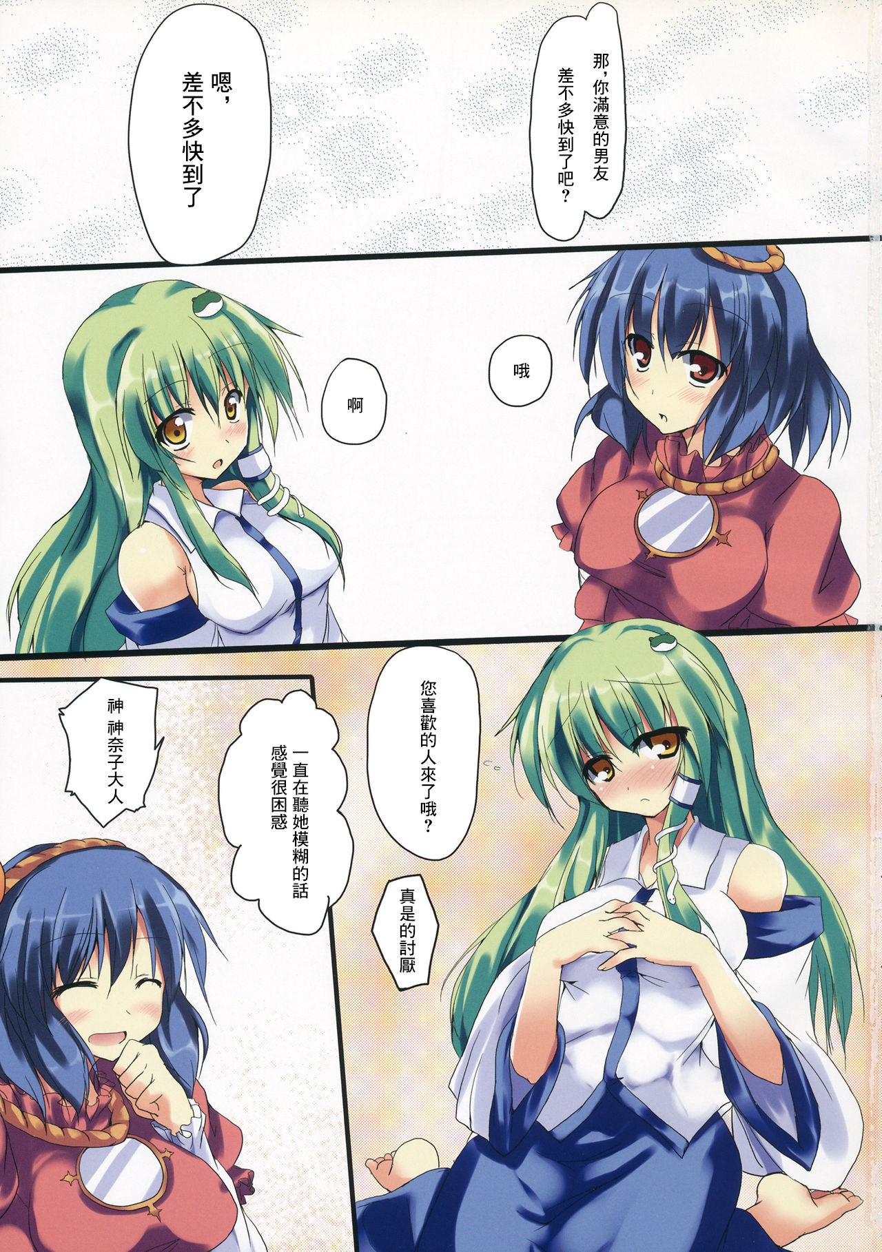 (C80) [Midoriya (Ryokusiki)] Sanakoi! | 小戀曲! (Touhou Project) [Chinese] [GABA汉化组] 이미지 번호 2