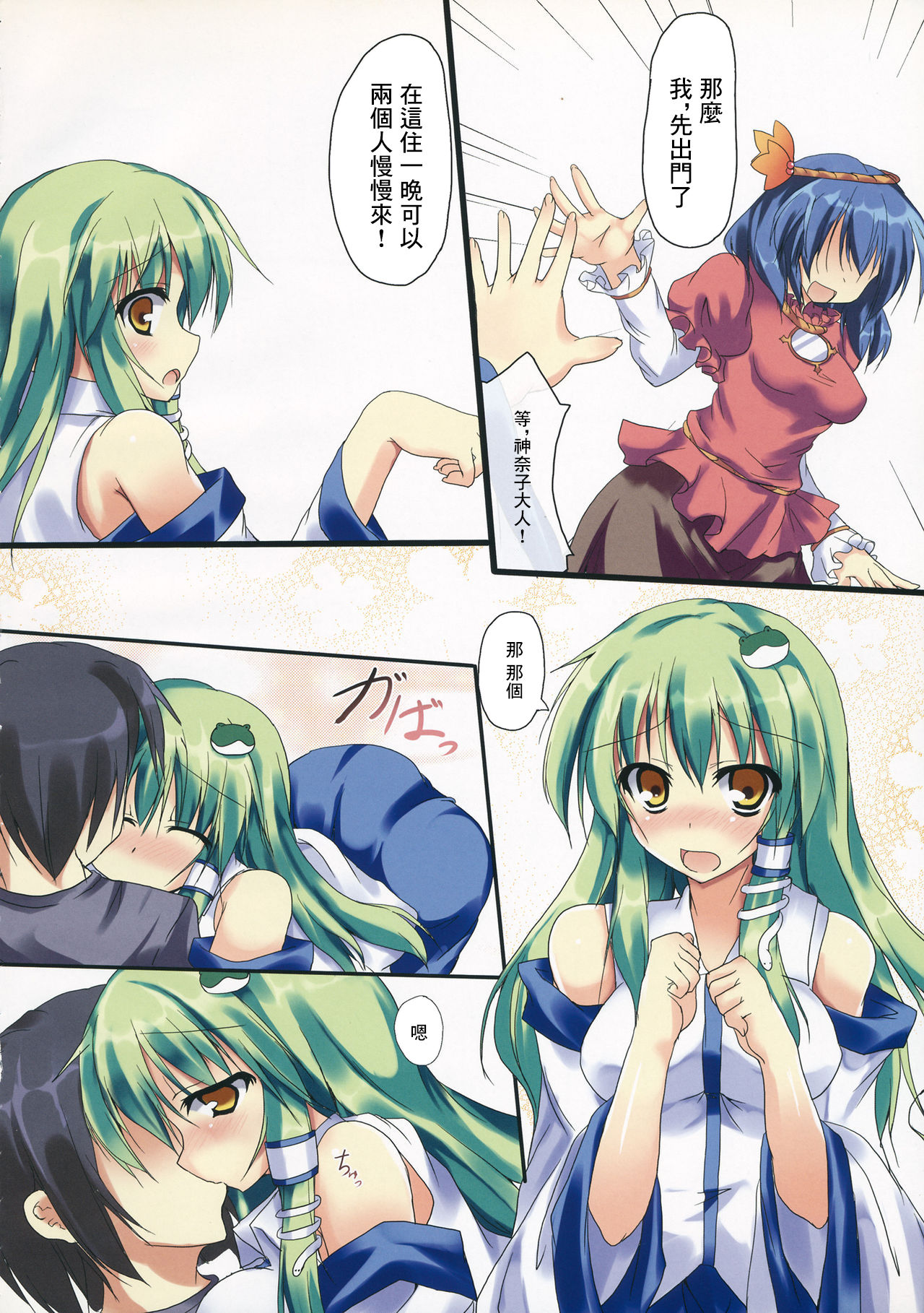 (C80) [Midoriya (Ryokusiki)] Sanakoi! | 小戀曲! (Touhou Project) [Chinese] [GABA汉化组] 이미지 번호 3