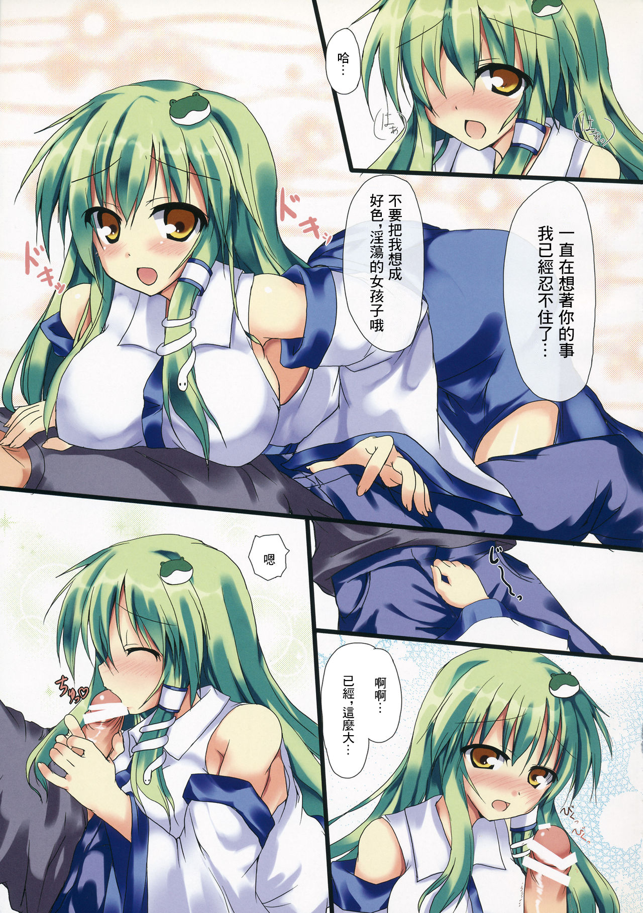 (C80) [Midoriya (Ryokusiki)] Sanakoi! | 小戀曲! (Touhou Project) [Chinese] [GABA汉化组] 이미지 번호 4