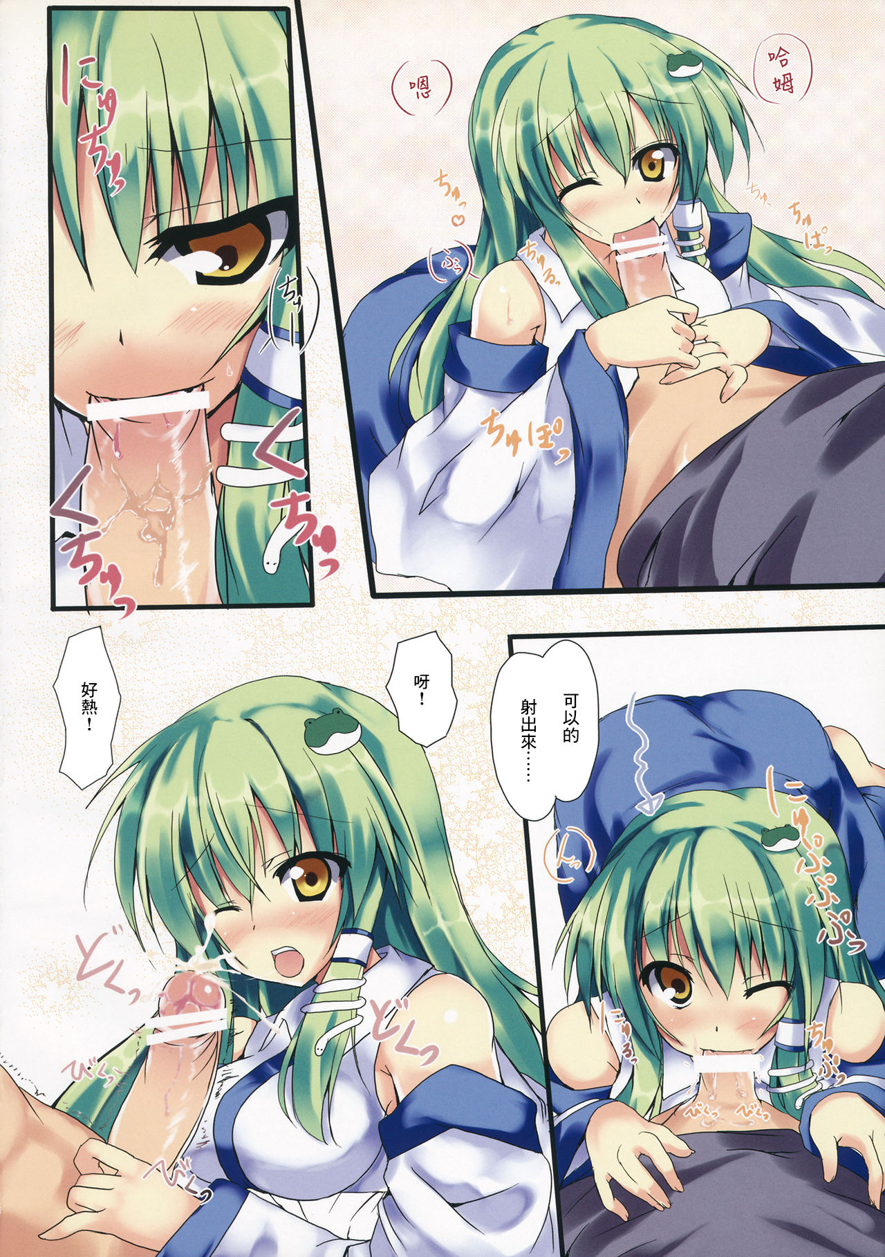 (C80) [Midoriya (Ryokusiki)] Sanakoi! | 小戀曲! (Touhou Project) [Chinese] [GABA汉化组] 이미지 번호 5