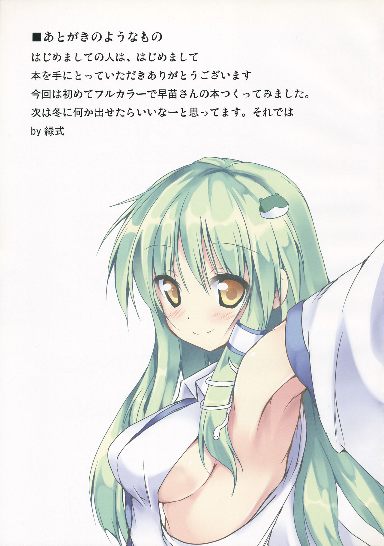 (C80) [Midoriya (Ryokusiki)] Sanakoi! | 小戀曲! (Touhou Project) [Chinese] [GABA汉化组] 이미지 번호 16