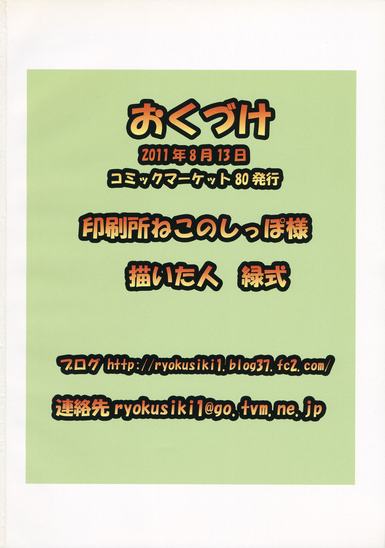 (C80) [Midoriya (Ryokusiki)] Sanakoi! | 小戀曲! (Touhou Project) [Chinese] [GABA汉化组] 이미지 번호 17