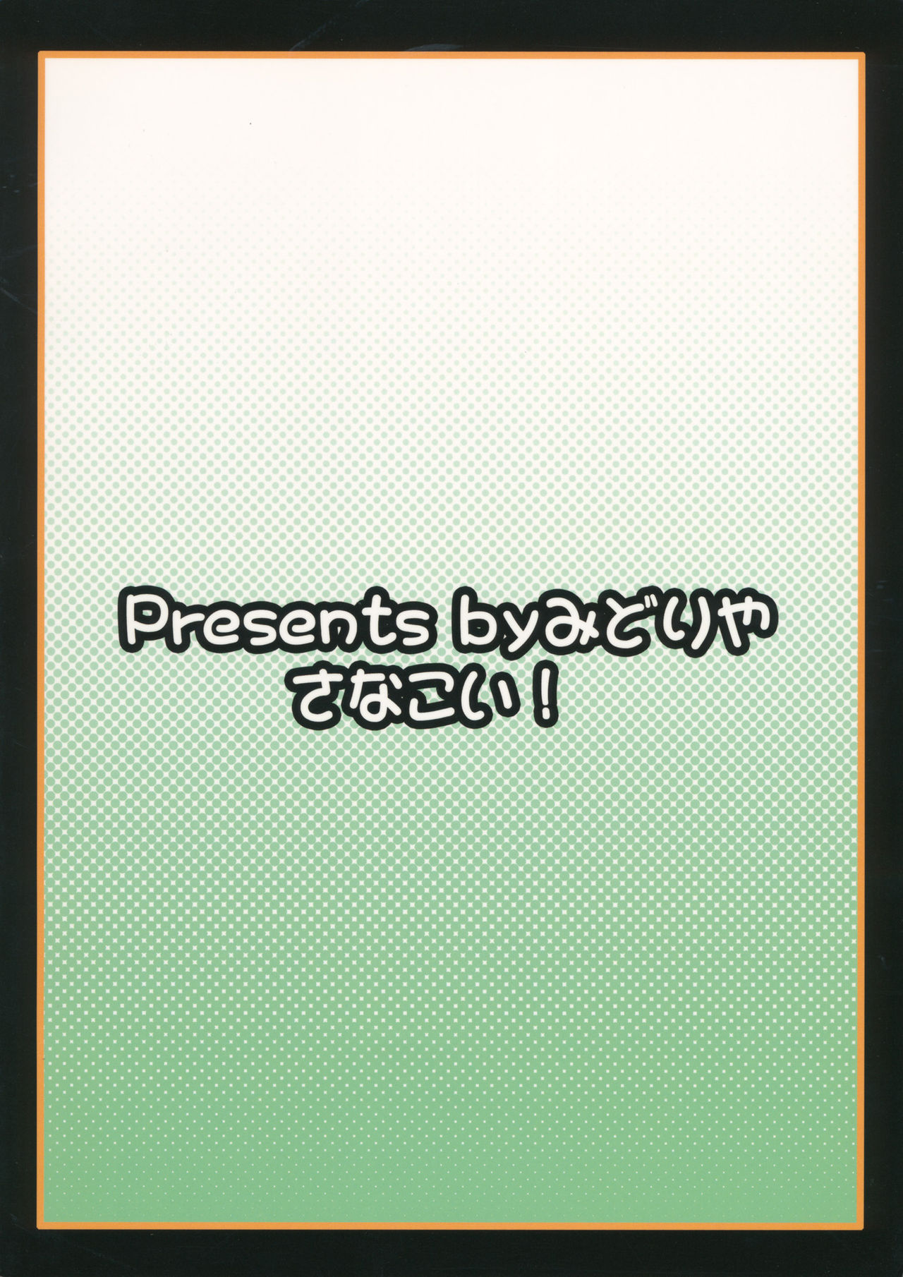 (C80) [Midoriya (Ryokusiki)] Sanakoi! | 小戀曲! (Touhou Project) [Chinese] [GABA汉化组] 이미지 번호 18